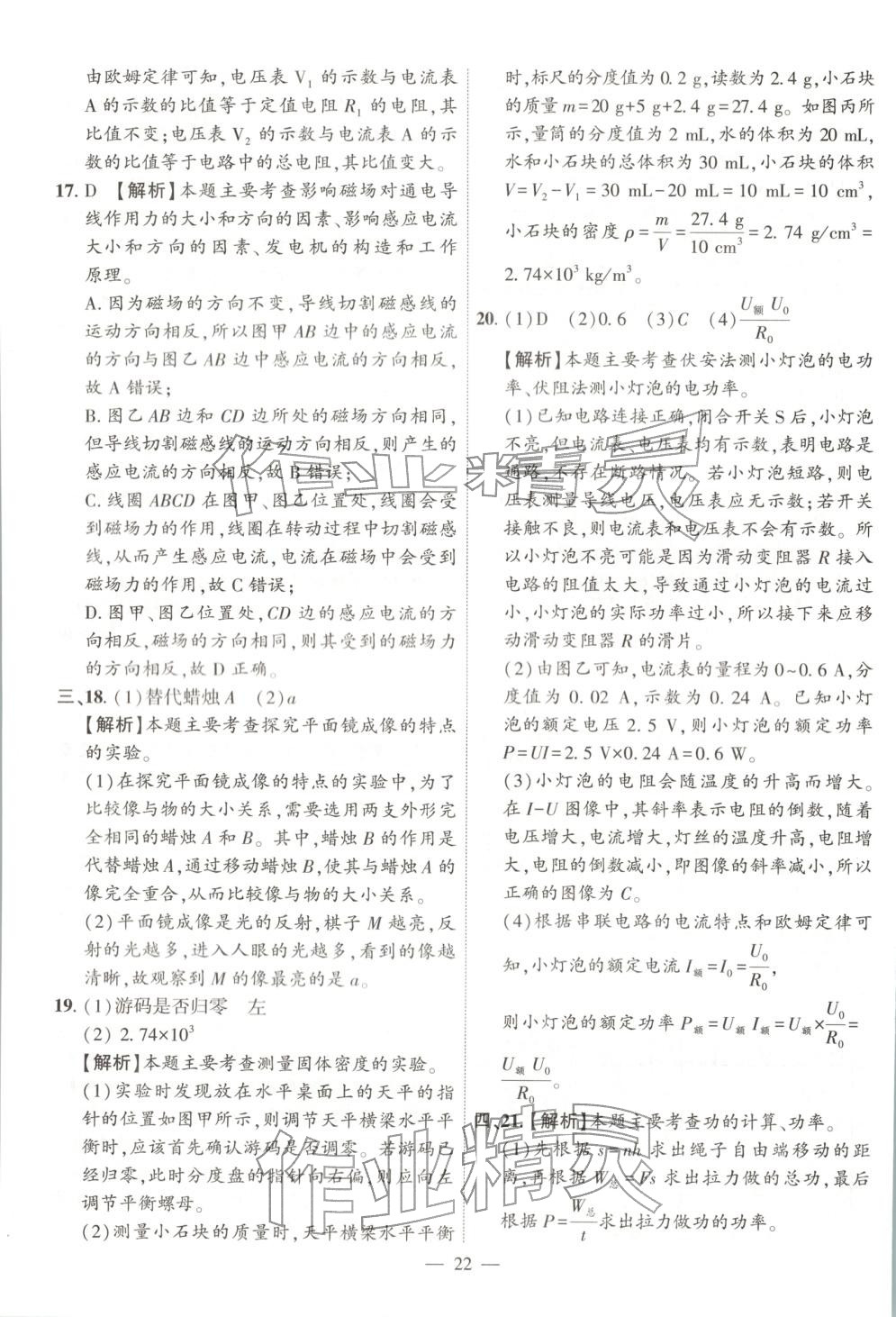 2025年秒杀中考九年级物理全一册安徽专版&nbsp;第22页