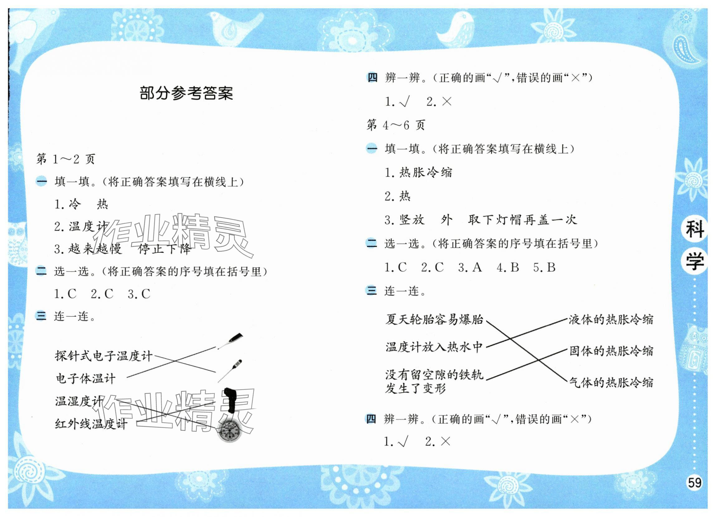 2025年暑假作業(yè)四年級科學蘇教版安徽少年兒童出版社 第1頁