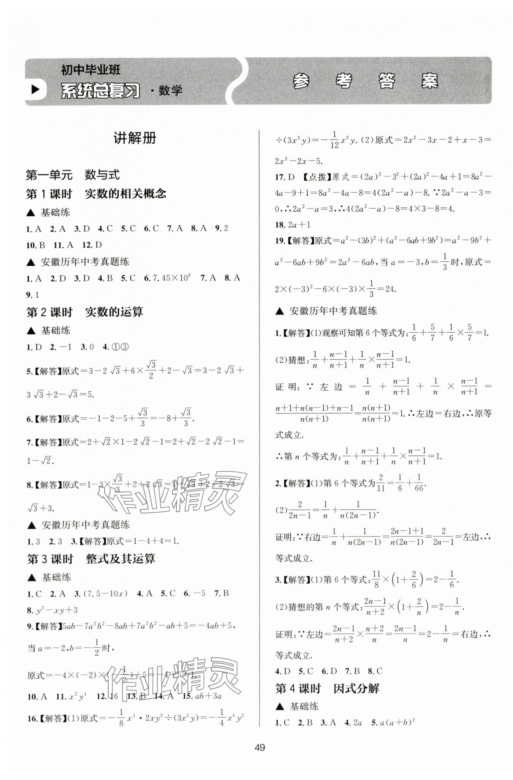 2024年初中畢業(yè)班系統(tǒng)總復(fù)習(xí)數(shù)學(xué)中考 第1頁(yè)