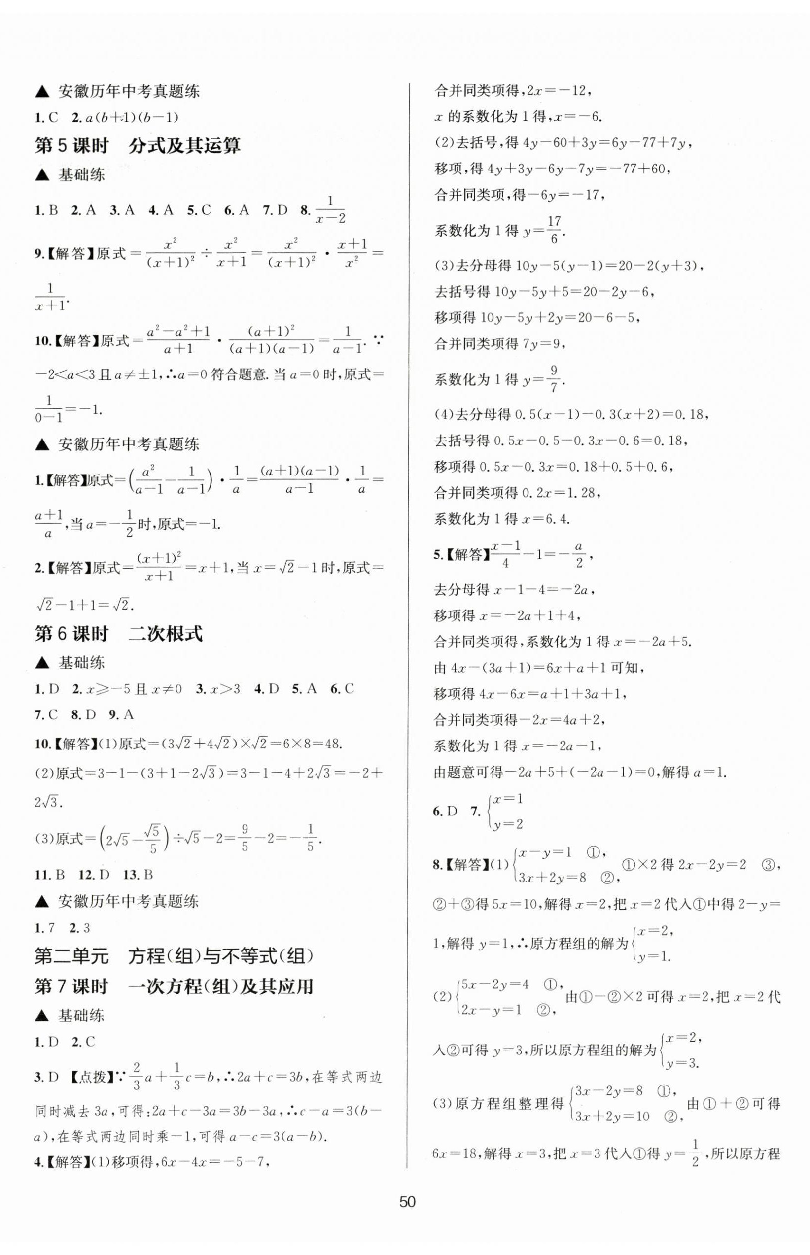 2024年初中毕业班系统总复习数学中考 第2页