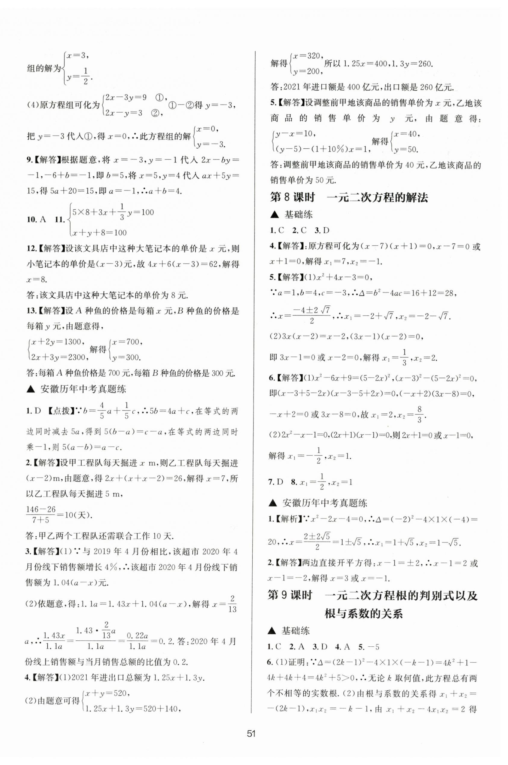 2024年初中毕业班系统总复习数学中考 第3页