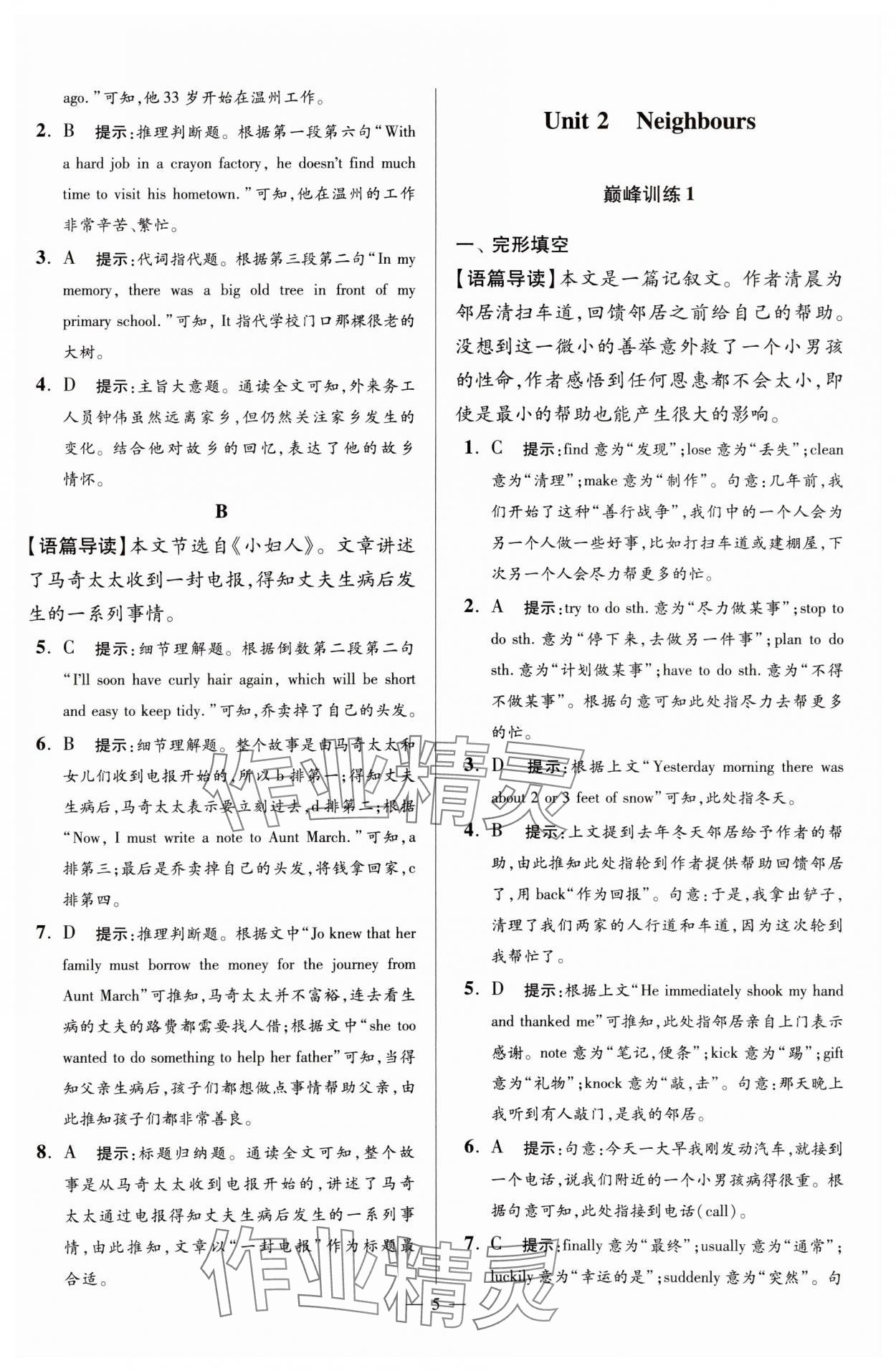 2024年小題狂做七年級(jí)英語下冊(cè)譯林版巔峰版 參考答案第5頁