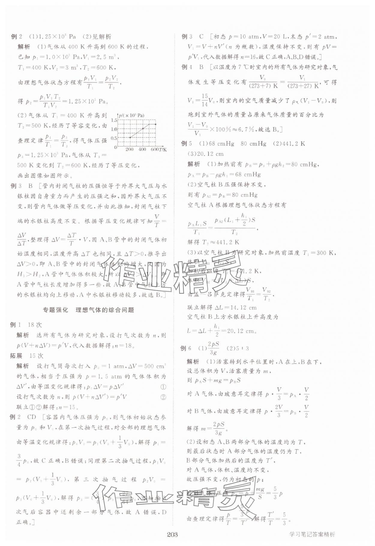 2025年步步高學(xué)習(xí)筆記物理選擇性必修第三冊人教版 參考答案第14頁