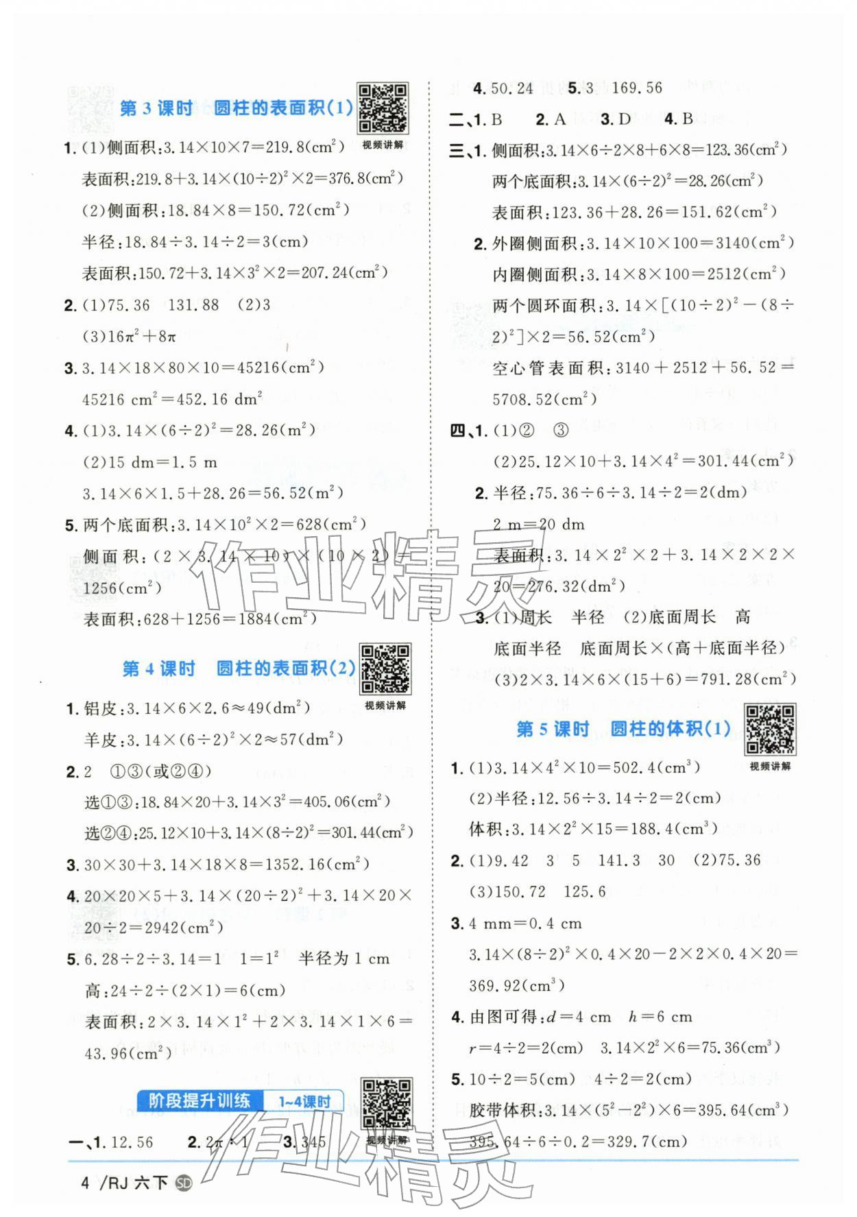 2026年阳光同学课时优化作业六年级数学下册人教版山东专版&nbsp;第4页