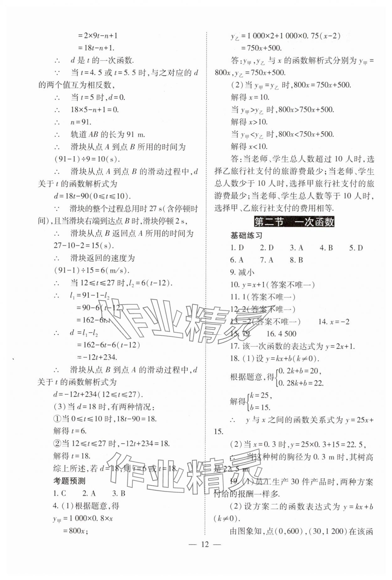 2025年中考備戰(zhàn)策略數(shù)學(xué) 第12頁(yè)
