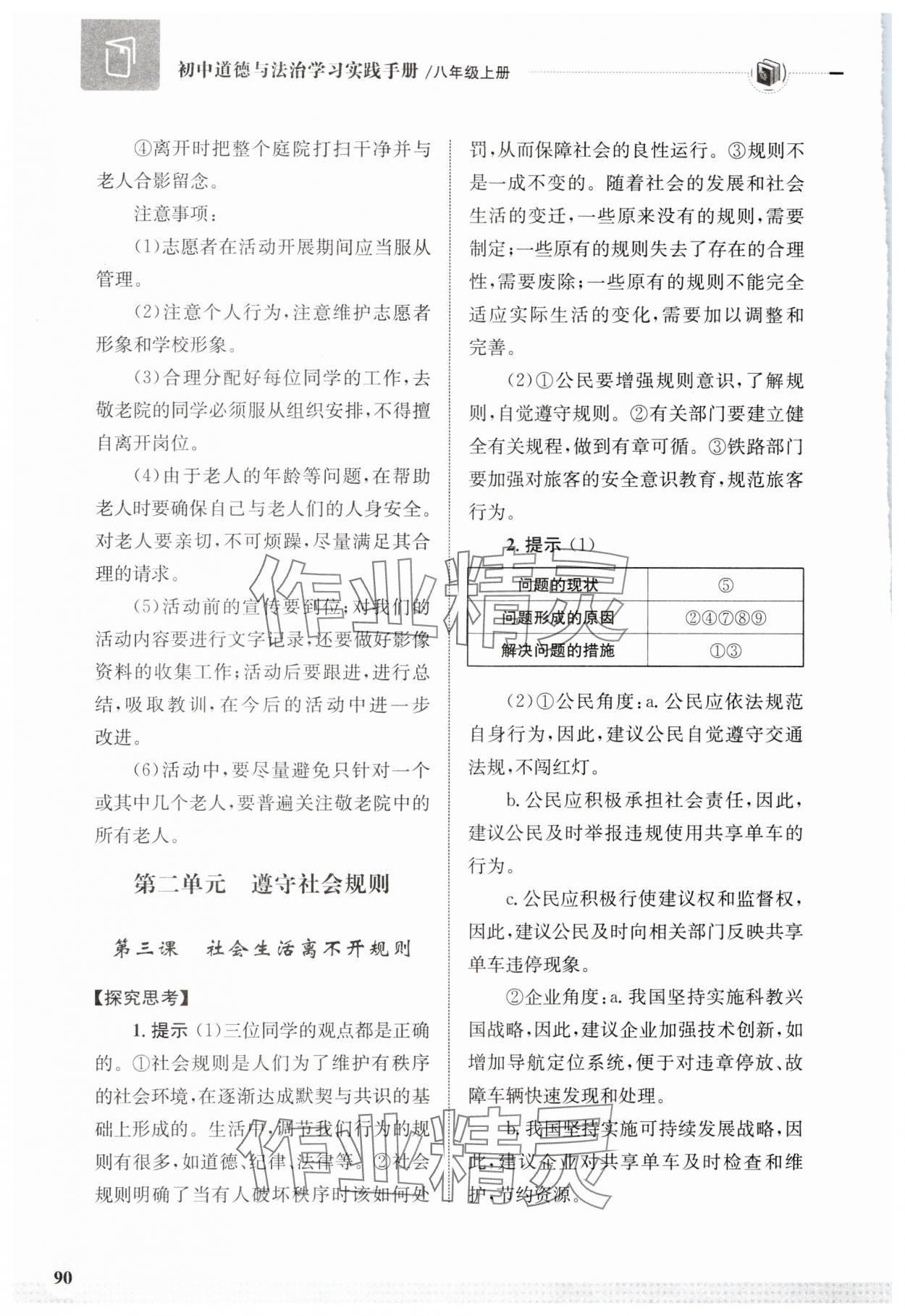 2023年初中道德與法治學習實踐手冊八年級上冊人教版齊魯書社 第6頁