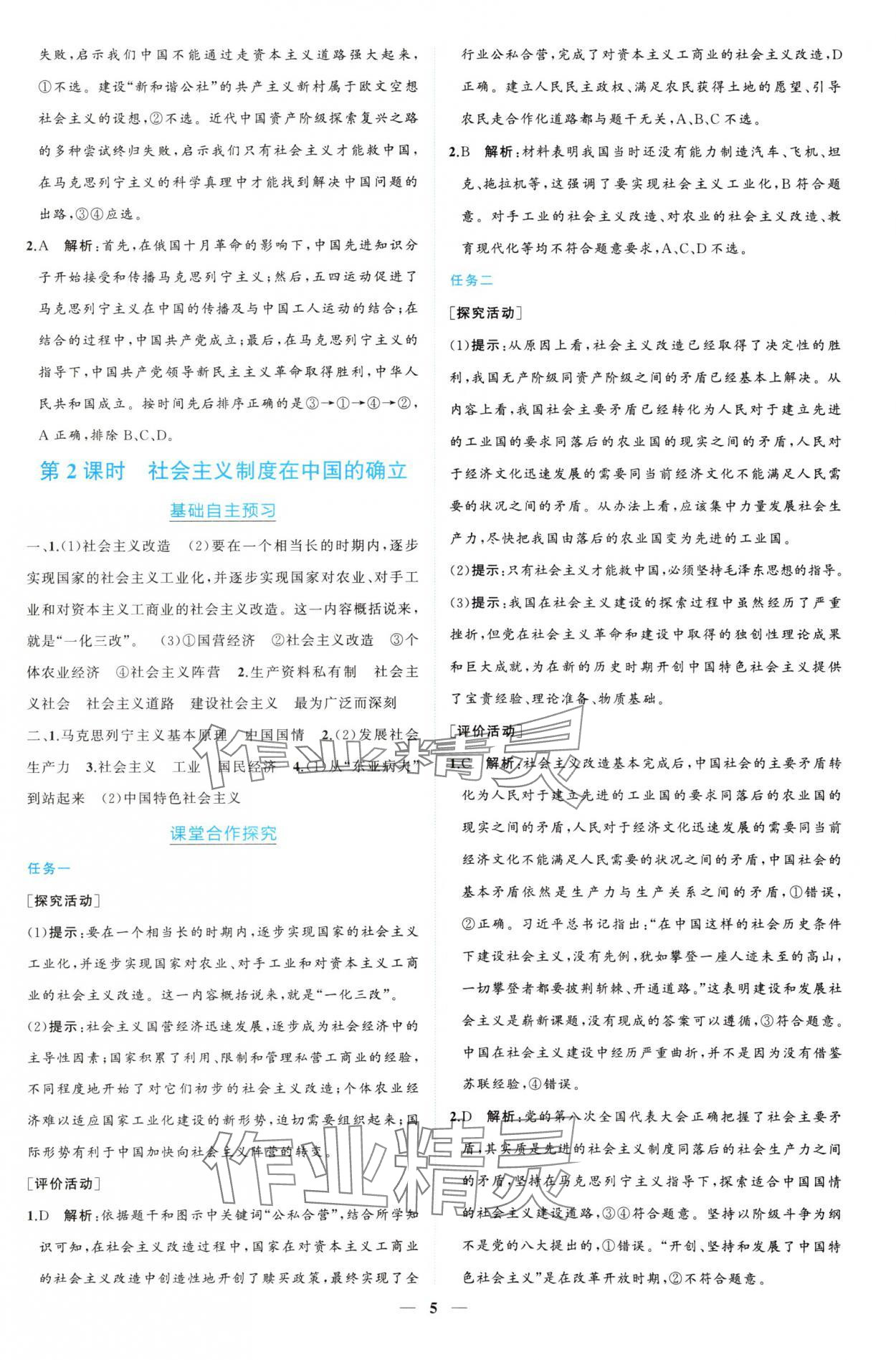 2024年新課程同步練習(xí)冊(cè)道德與法治必修1人教版 參考答案第5頁