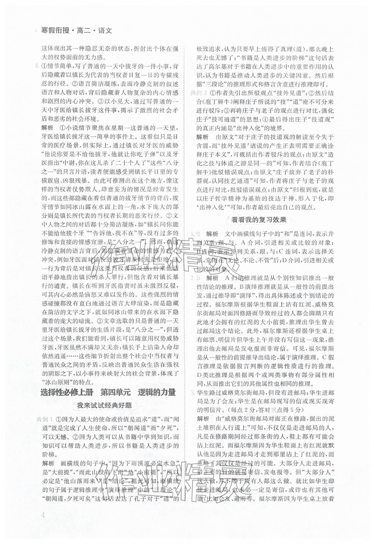 2026年金太陽寒假銜接陜西人民教育出版社高二語文&nbsp;參考答案第4頁