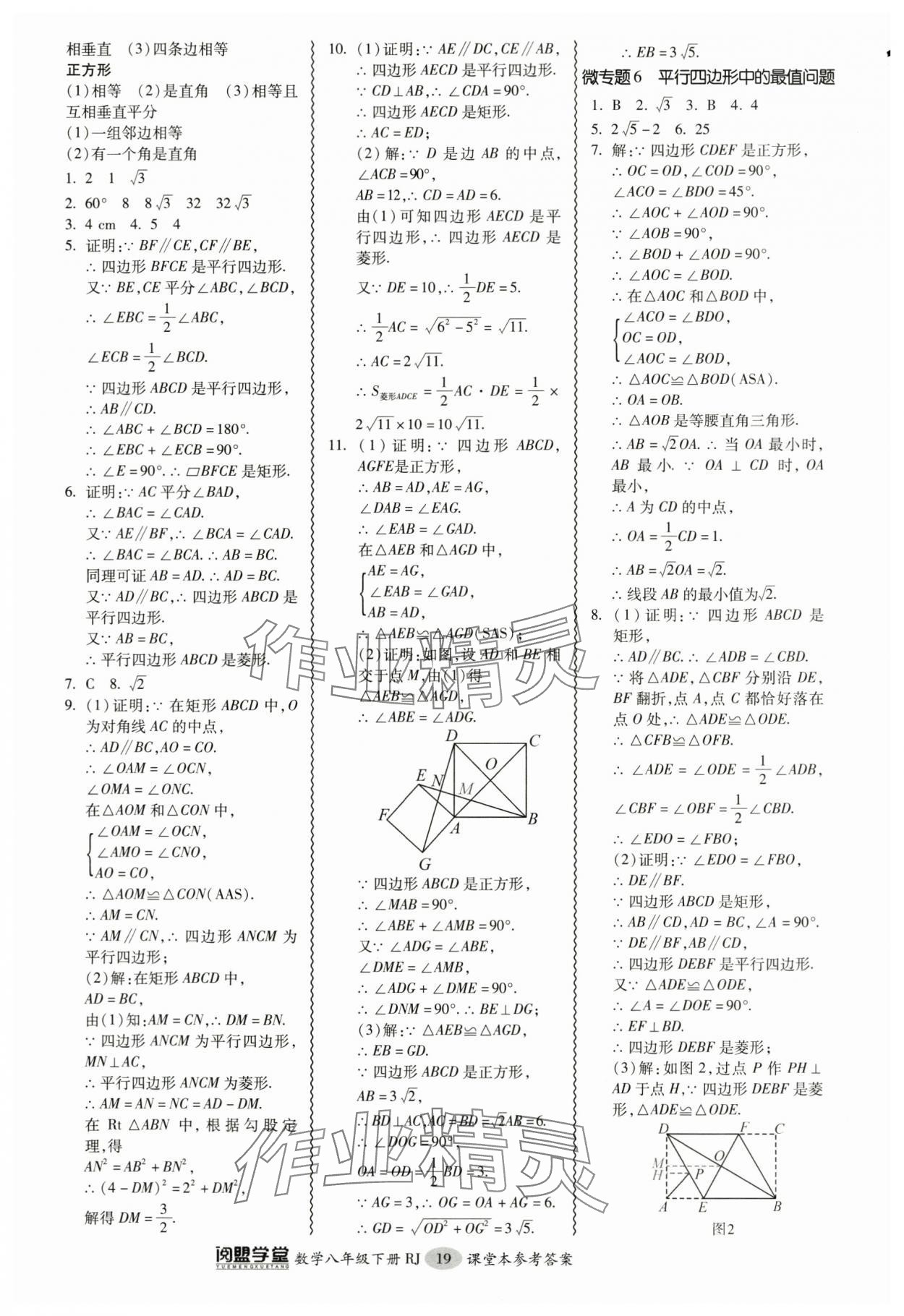 2024年零障碍导教导学案八年级数学下册人教版 参考答案第19页