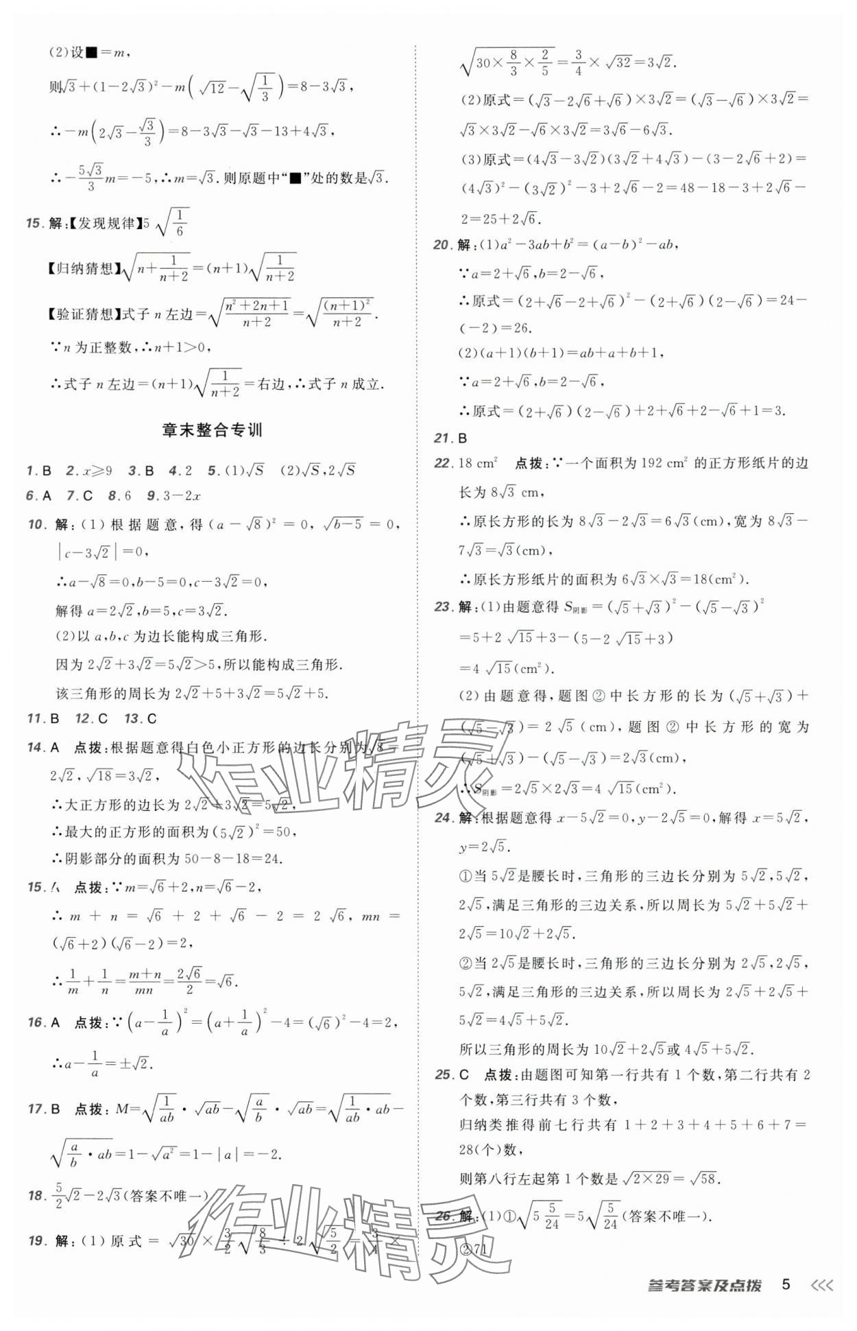 2025年點撥訓練八年級數學下冊人教版 第5頁