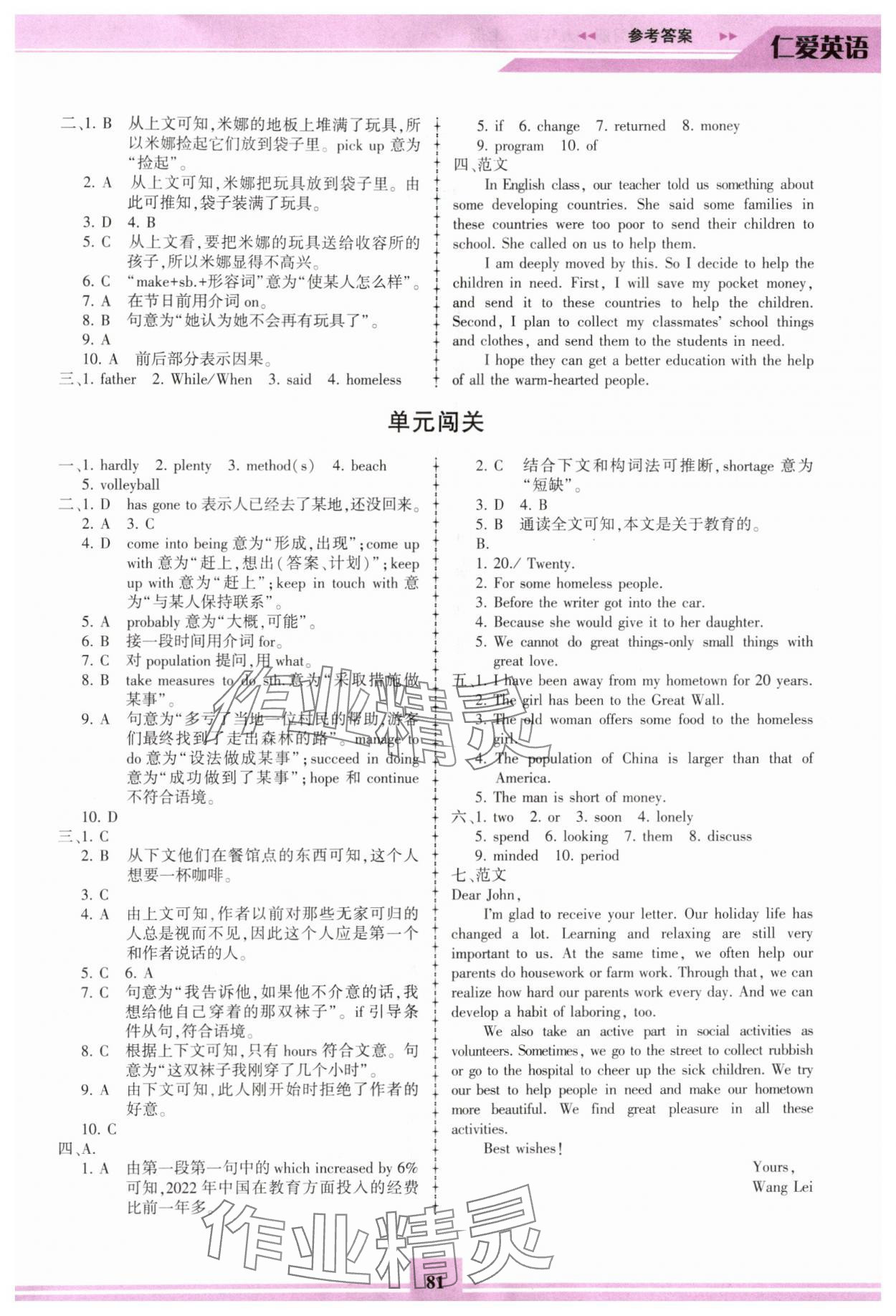 2025年仁愛英語同步練習冊九年級上冊仁愛版重慶專版 參考答案第4頁