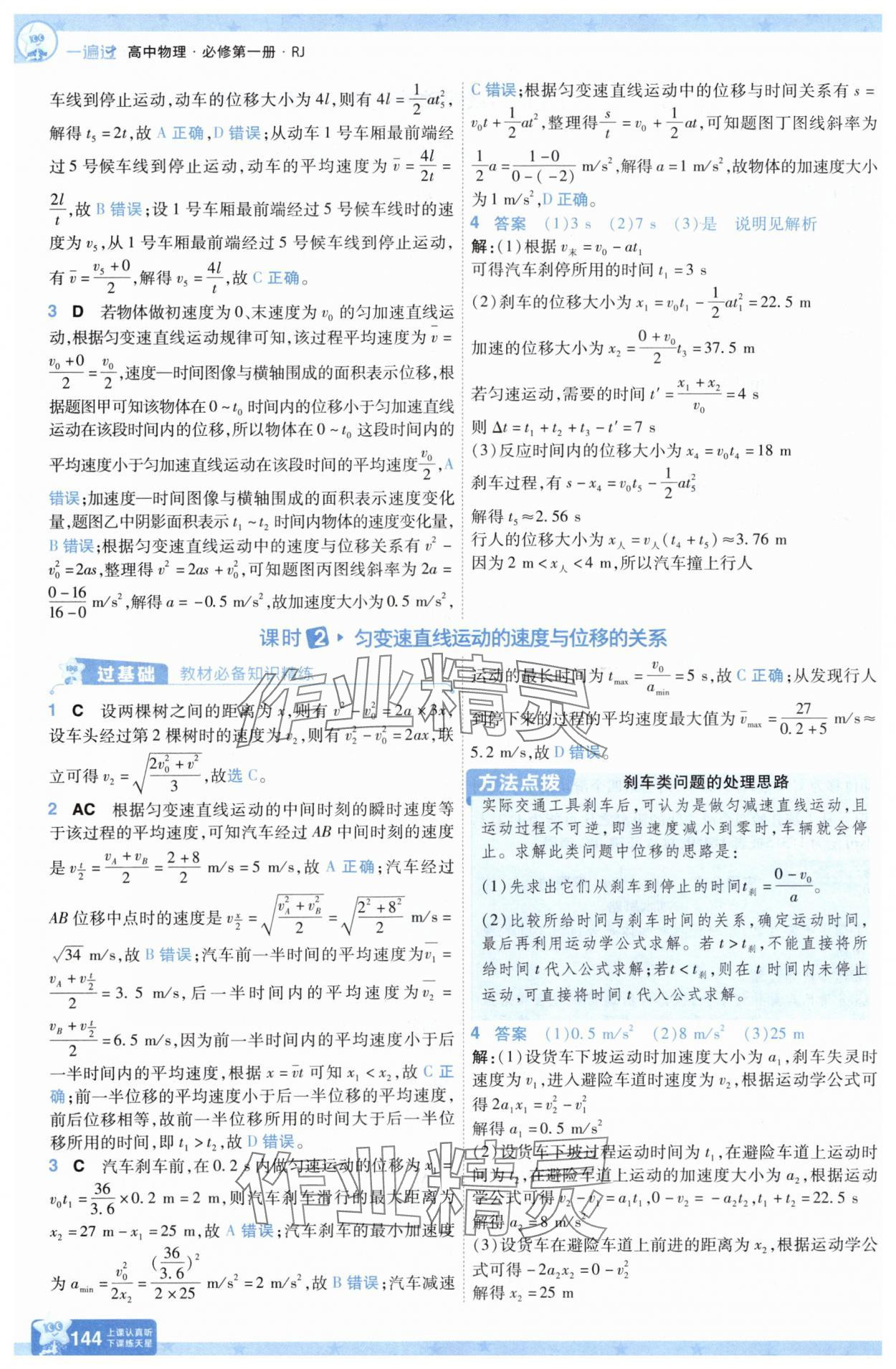 2025年一遍過高中物理必修第一冊人教版 第12頁