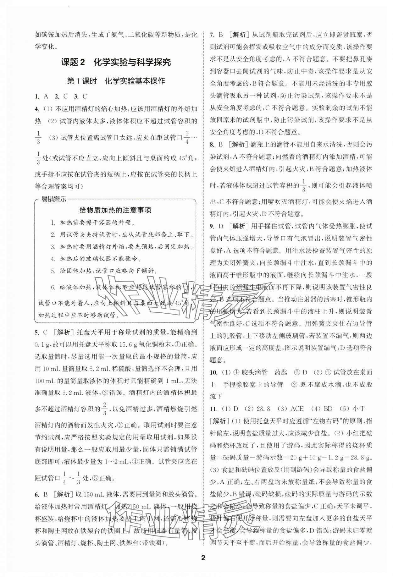 2024年拔尖特訓(xùn)九年級(jí)化學(xué)上冊(cè)人教版 第2頁