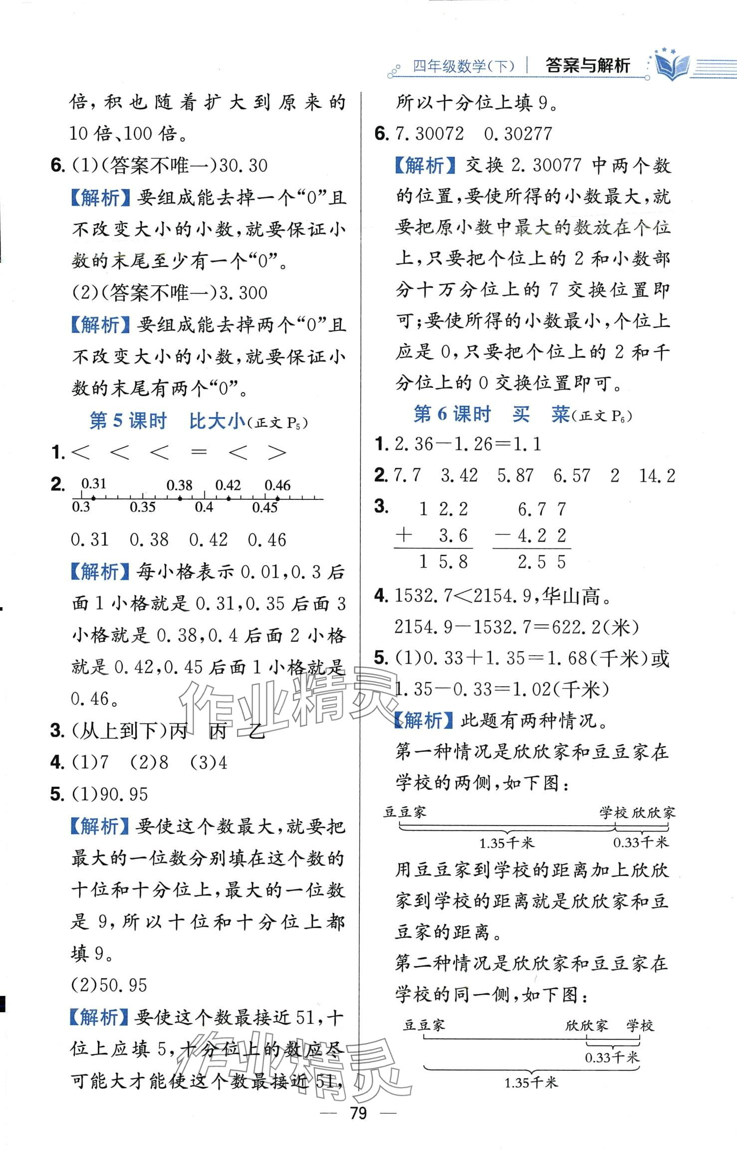 2024年教材全练四年级数学下册北师大版 第3页