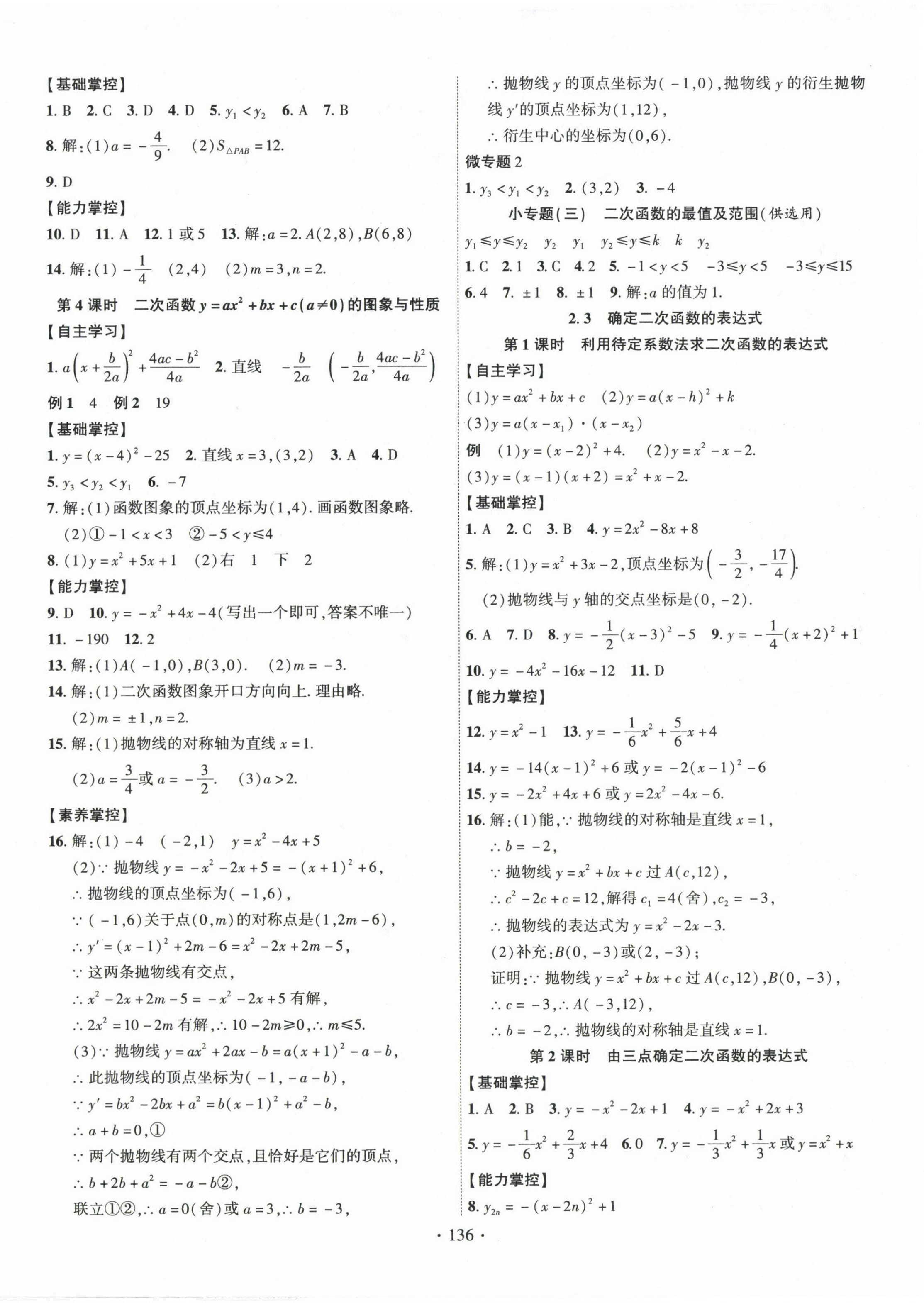 2025年課時掌控九年級數(shù)學(xué)下冊北師大版 第4頁