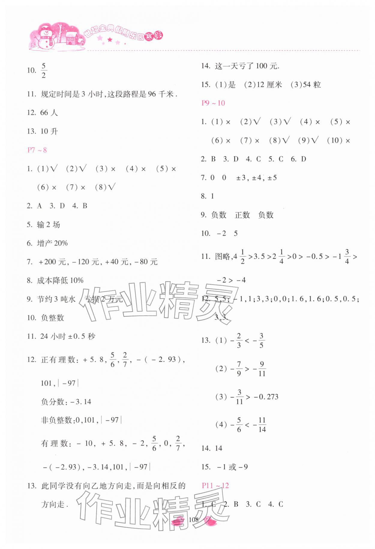 2026年世超金典假期乐园寒假七年级数学冀教版&nbsp;第2页