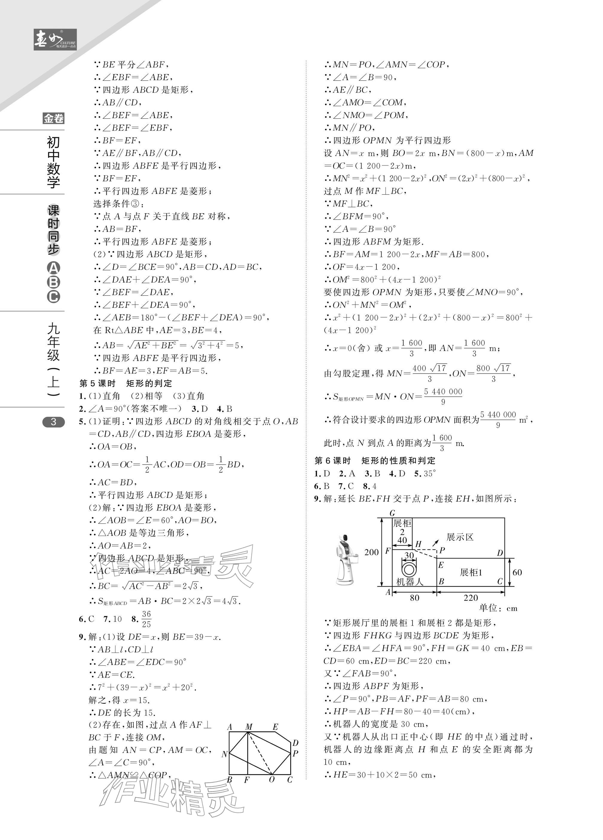 2025年春如金卷課時(shí)同步ABC九年級(jí)數(shù)學(xué)上冊(cè)北師大版&nbsp;參考答案第3頁(yè)