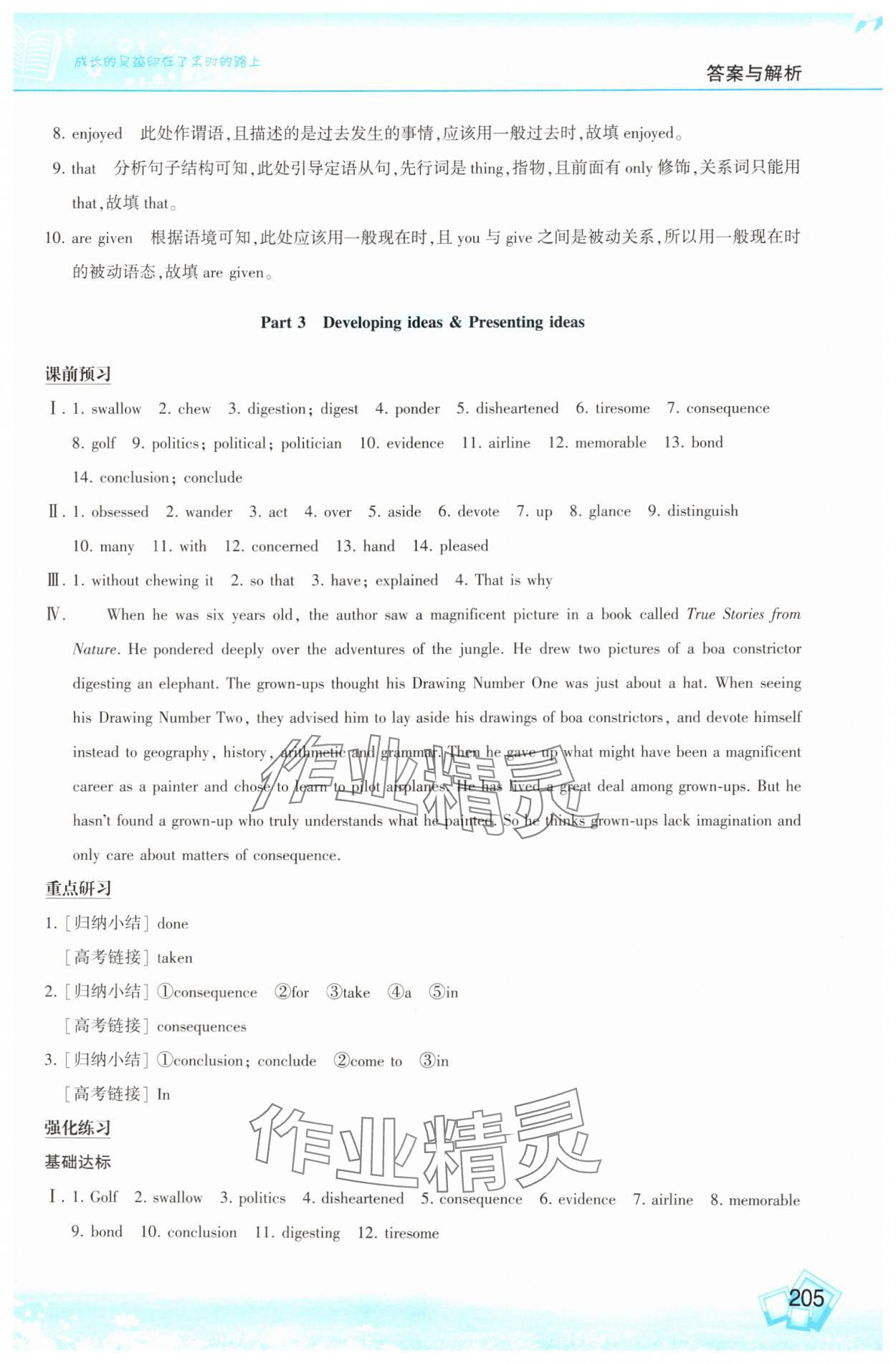 2025年情景導(dǎo)學(xué)高中英語(yǔ)選擇性必修第二冊(cè)外研版 第5頁(yè)