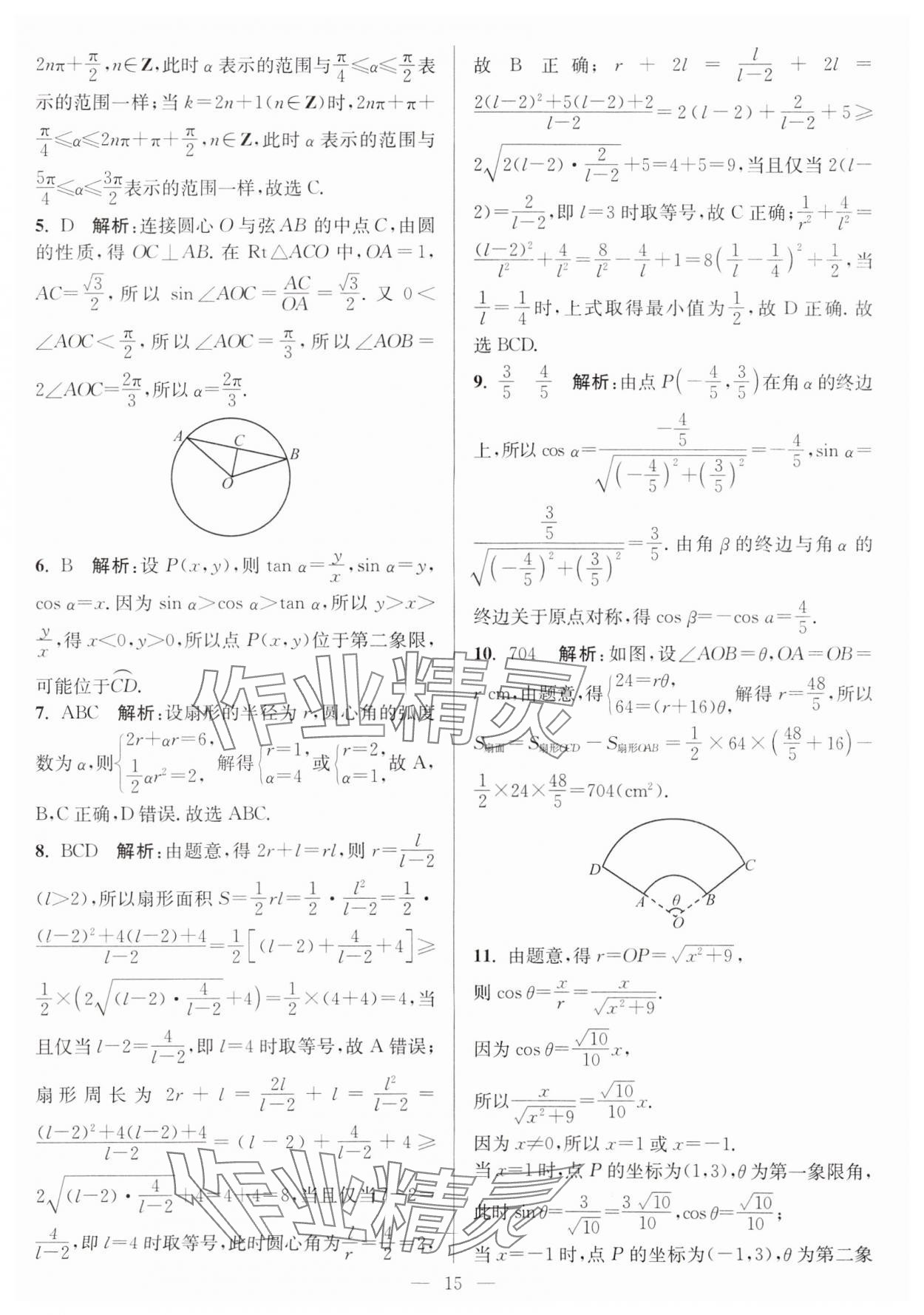 2024年暑假好幫手高一數(shù)學(xué)蘇教版 第15頁