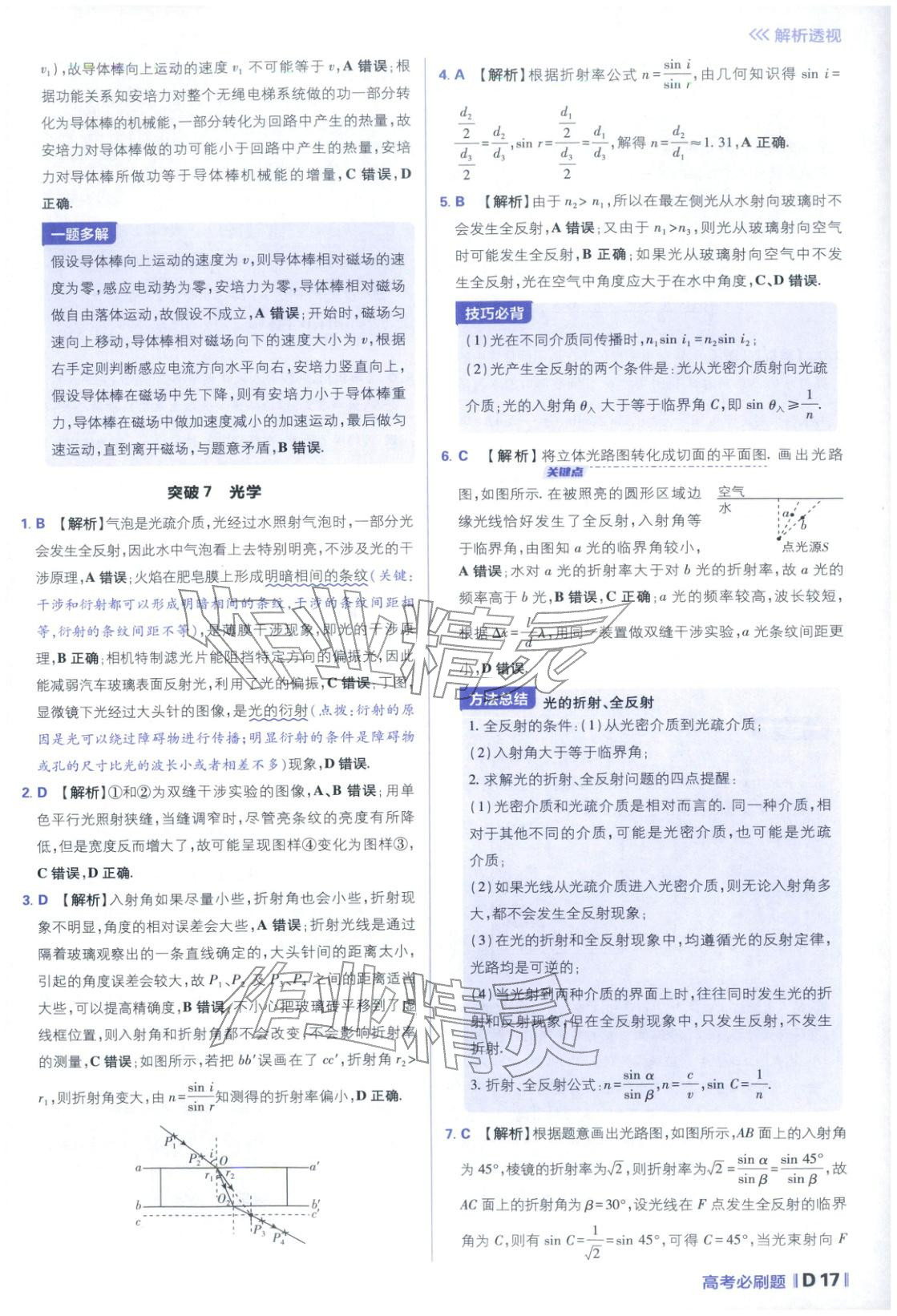 2026年高考必刷題分題型強(qiáng)化物理江蘇專版&nbsp;參考答案第17頁