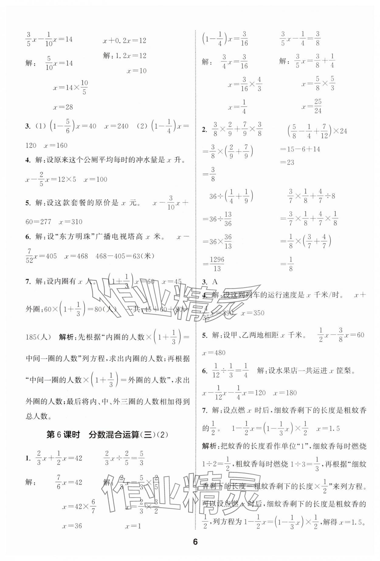 2024年通城学典课时作业本六年级数学上册北师大版 参考答案第6页