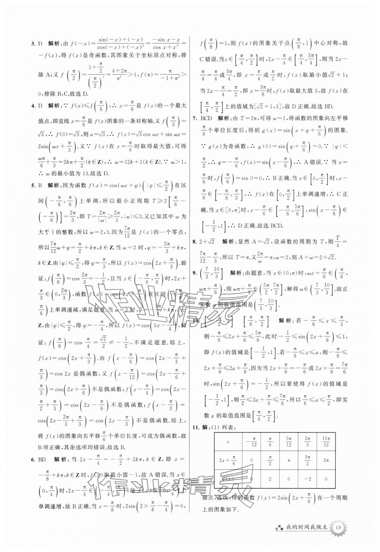 2025年最高考假期作业高二数学通用版 第13页