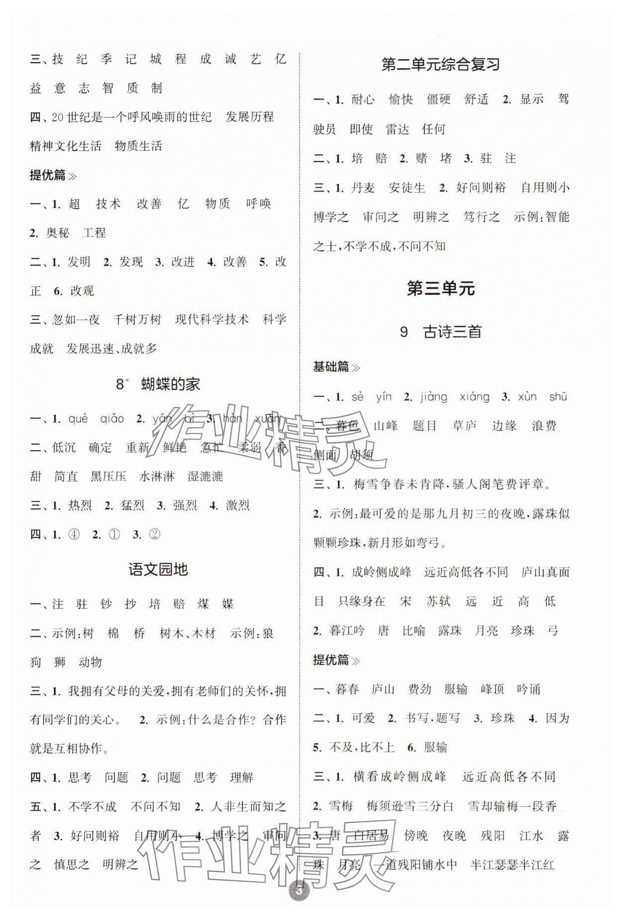 2023年小学语文默写10分钟四年级上册人教版 参考答案第3页