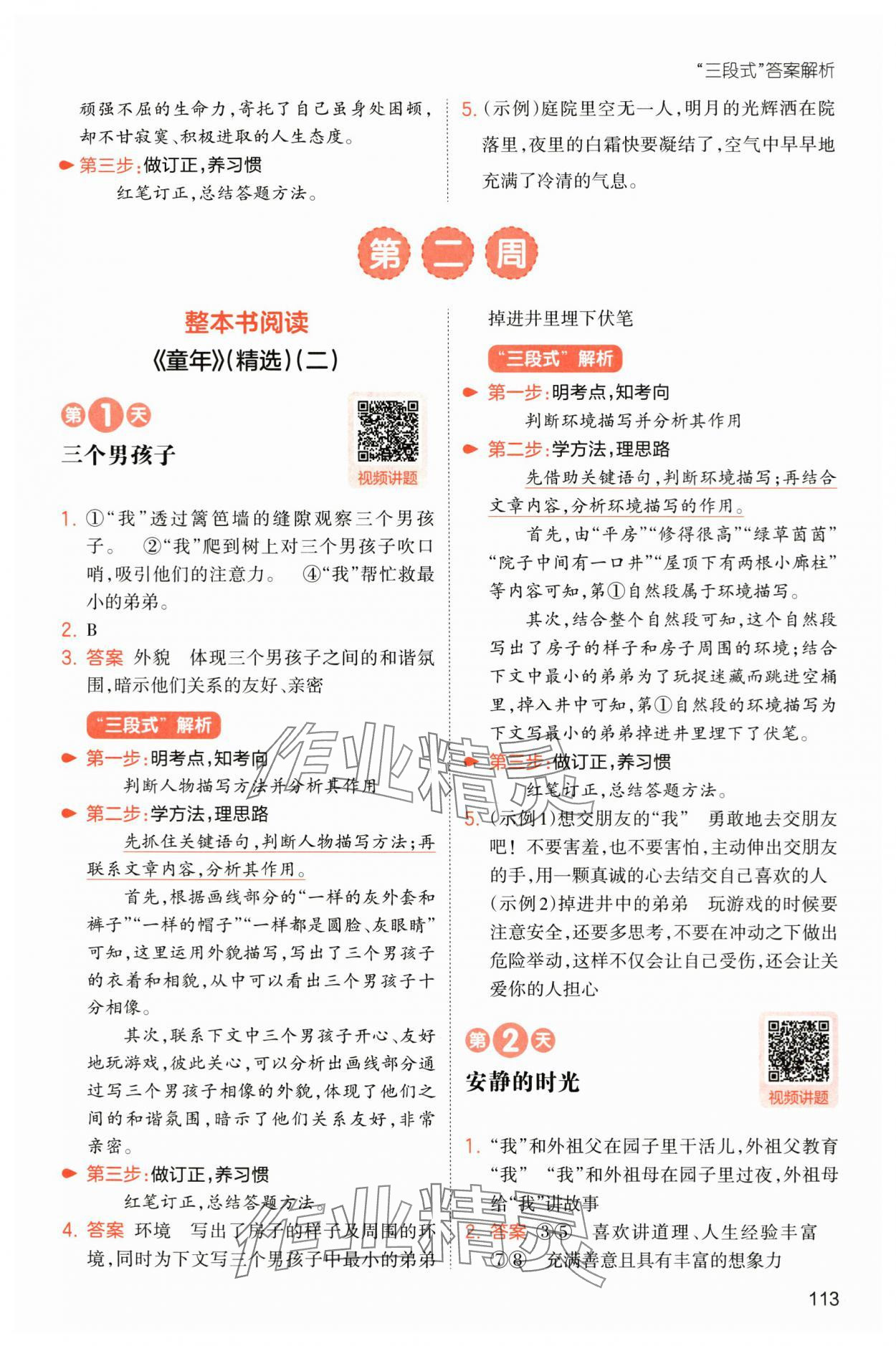 2025年一本小學(xué)語文暑假閱讀五年級人教版 第7頁