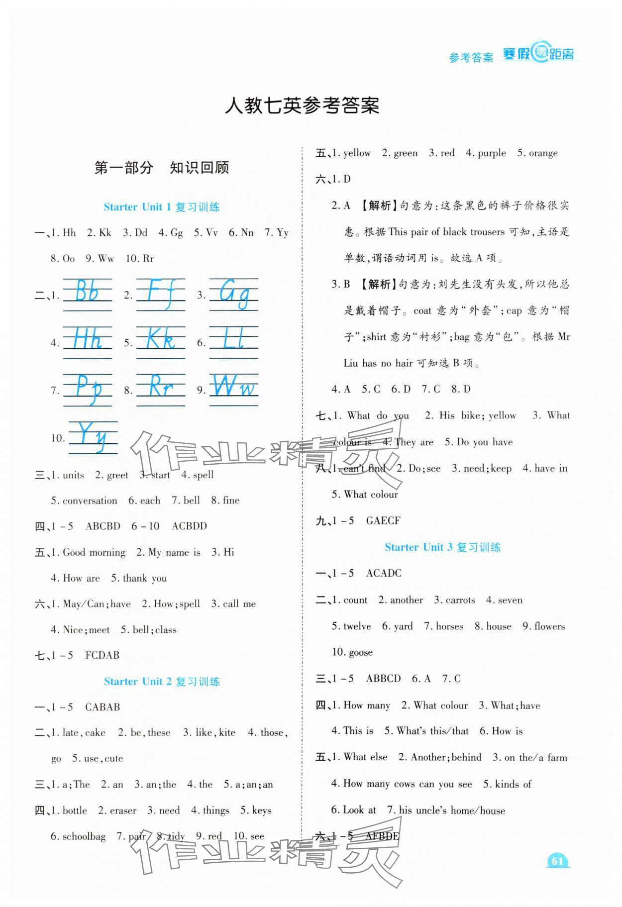 2025年寒假零距離七年級(jí)英語人教版 第1頁