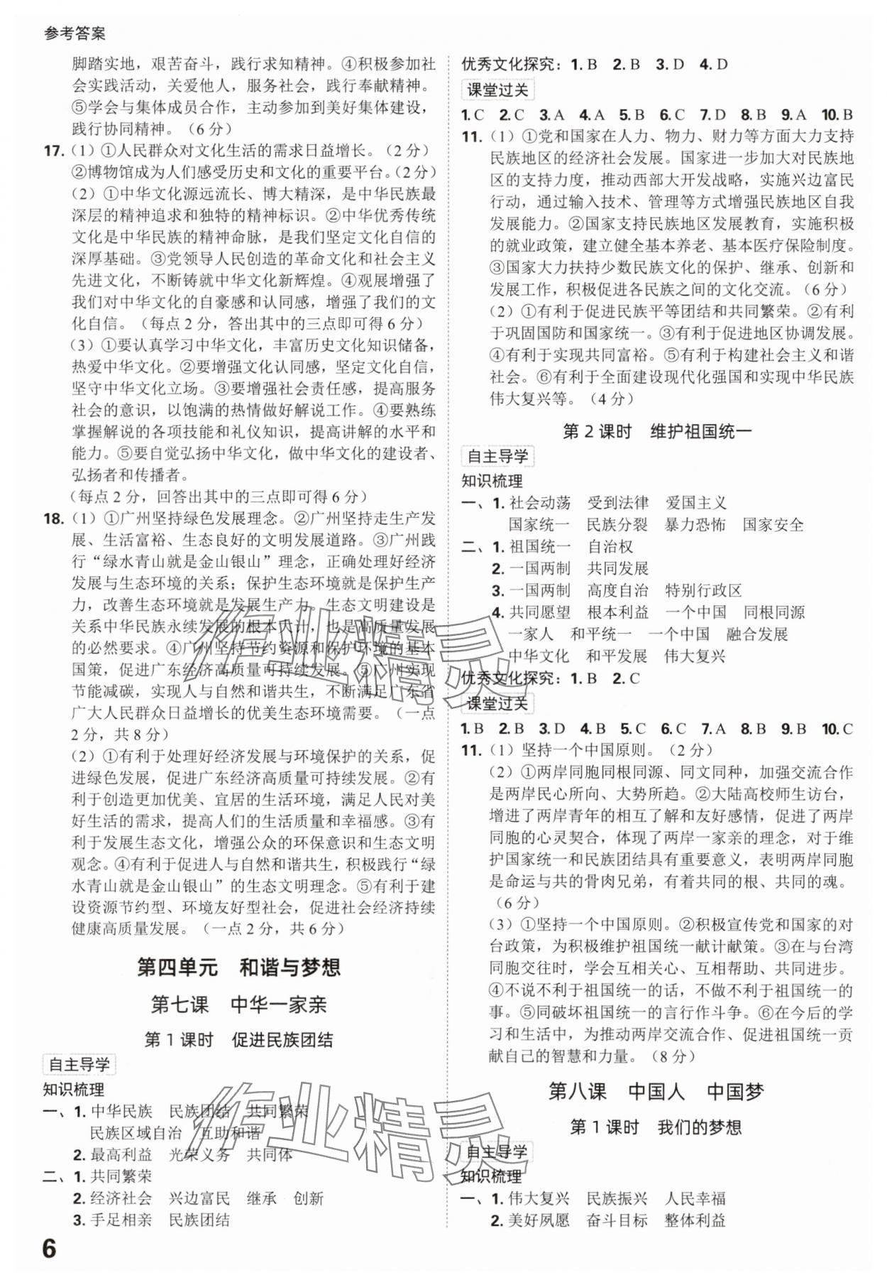 2025年全程突破九年级道德与法治全一册人教版 第6页