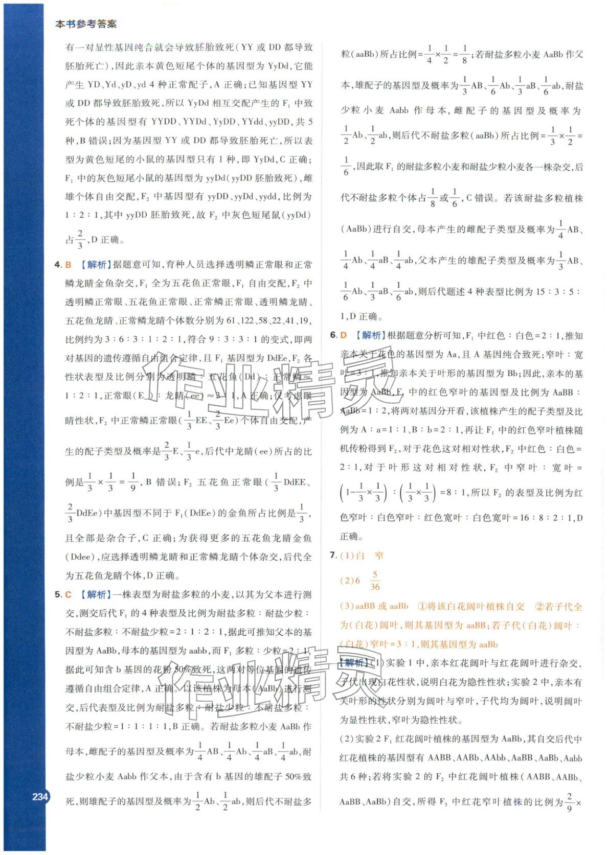 2025年教材劃重點高中生物必修第二冊蘇教版&nbsp;第8頁
