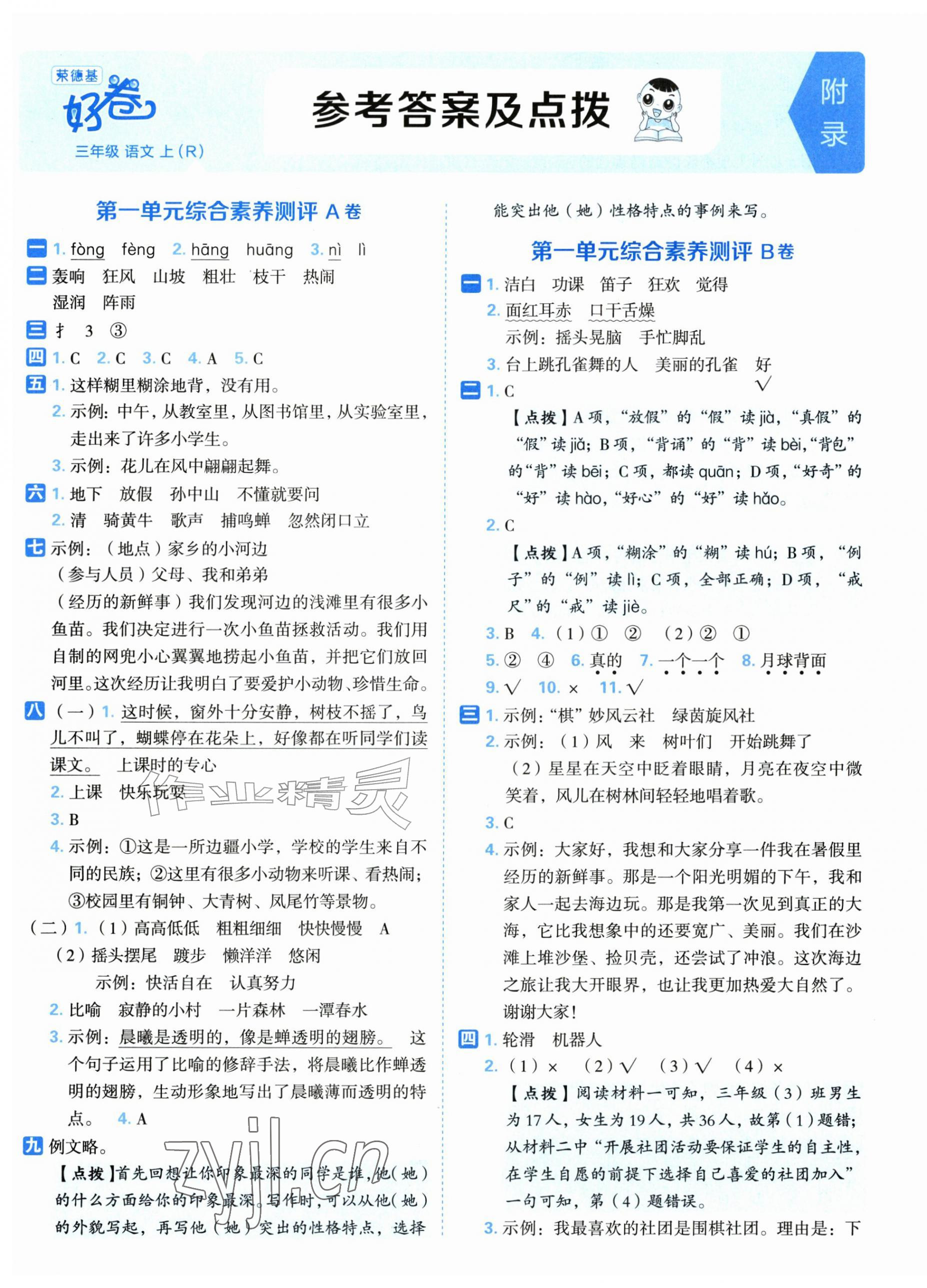 2026年好卷三年级语文上册人教版&nbsp;第1页