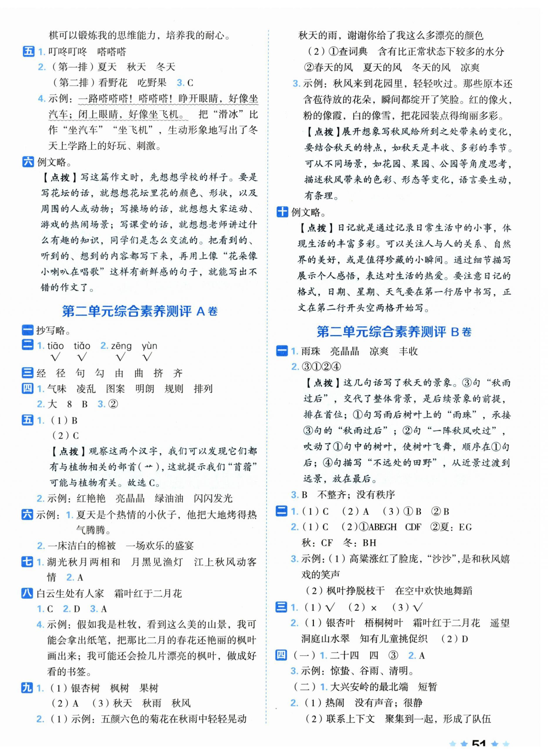 2026年好卷三年级语文上册人教版&nbsp;第2页