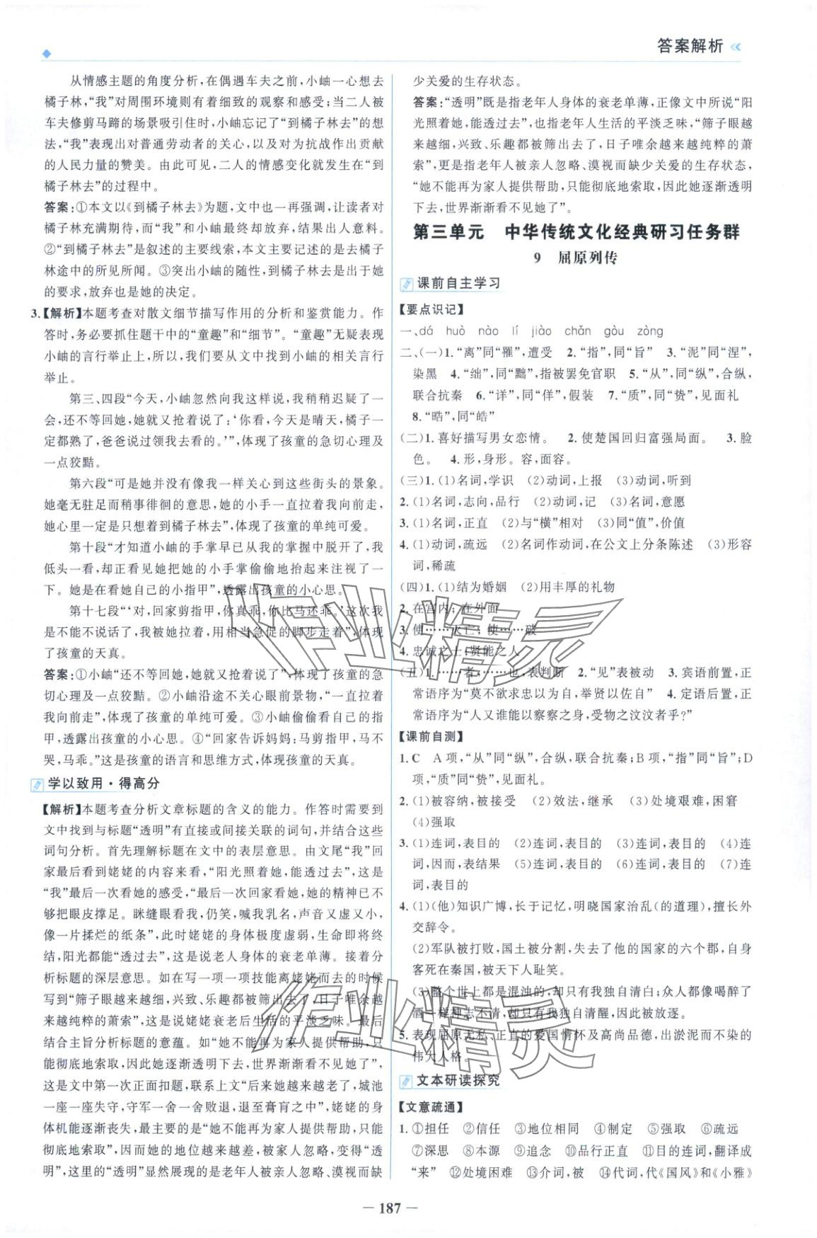 2025年金榜领航高中语文选择性必修中册人教版&nbsp;第7页