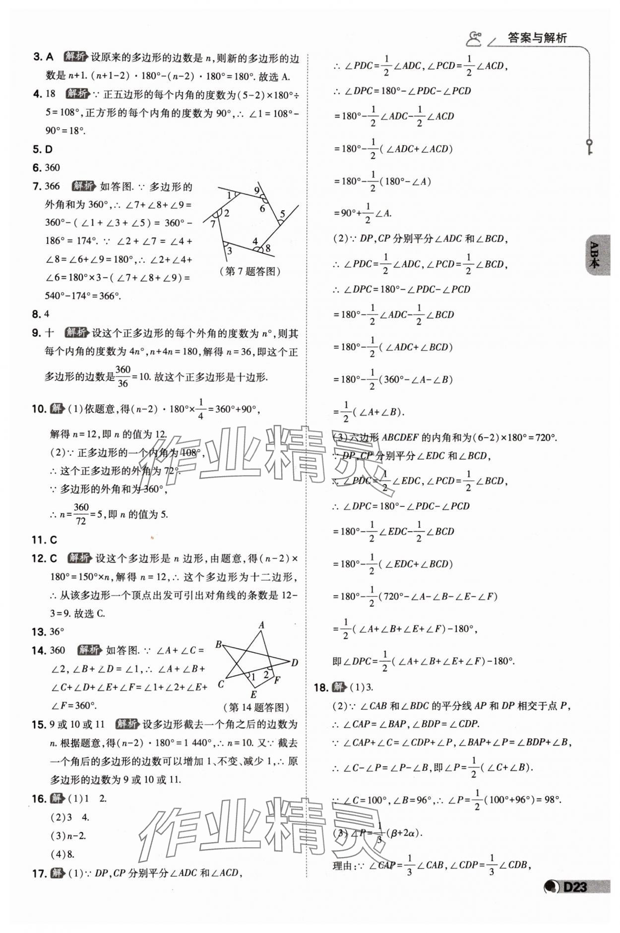 2024年少年班八年級數(shù)學(xué)下冊浙教版 參考答案第22頁