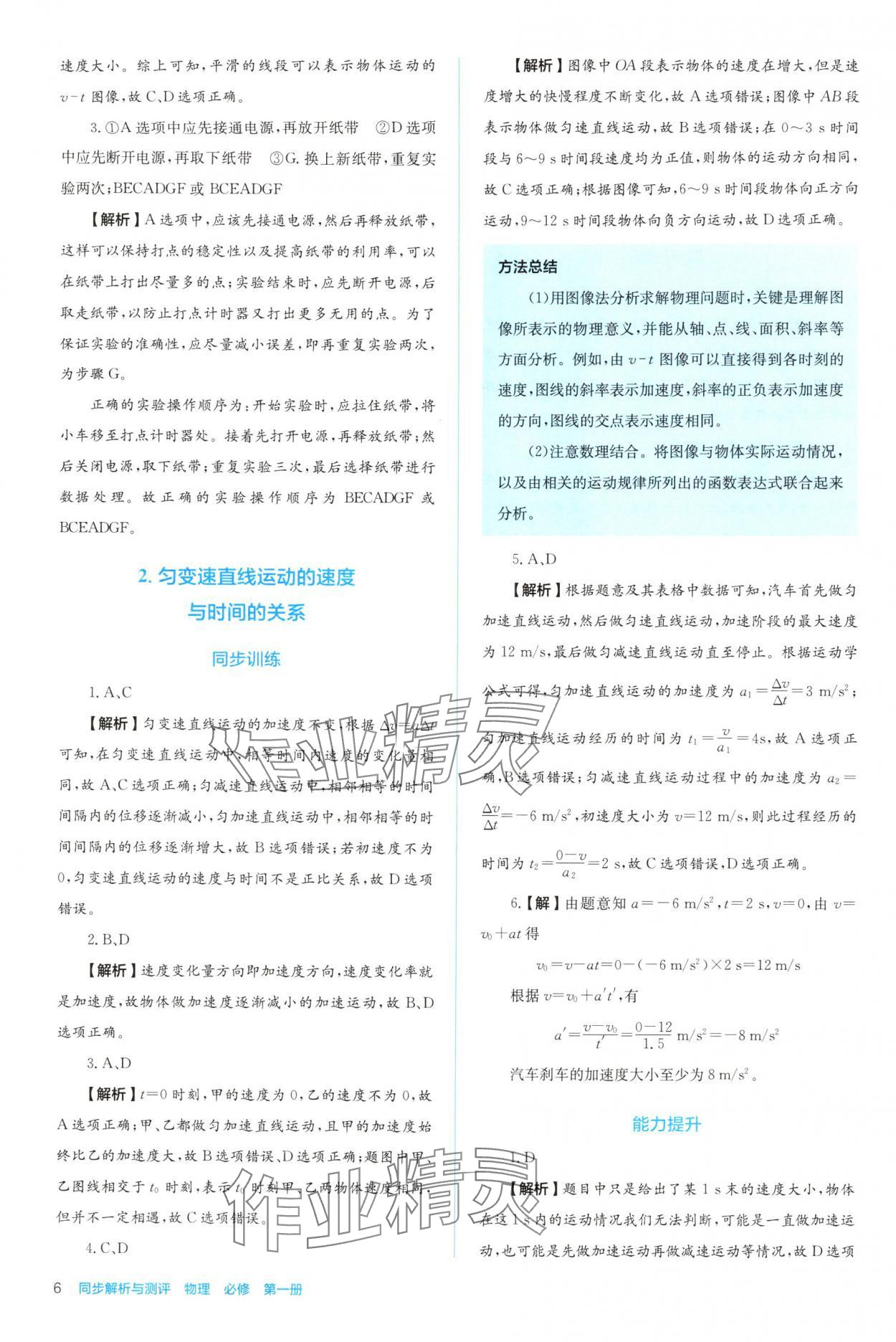 2025年人教金學典同步解析與測評高中物理必修第一冊人教版 第6頁