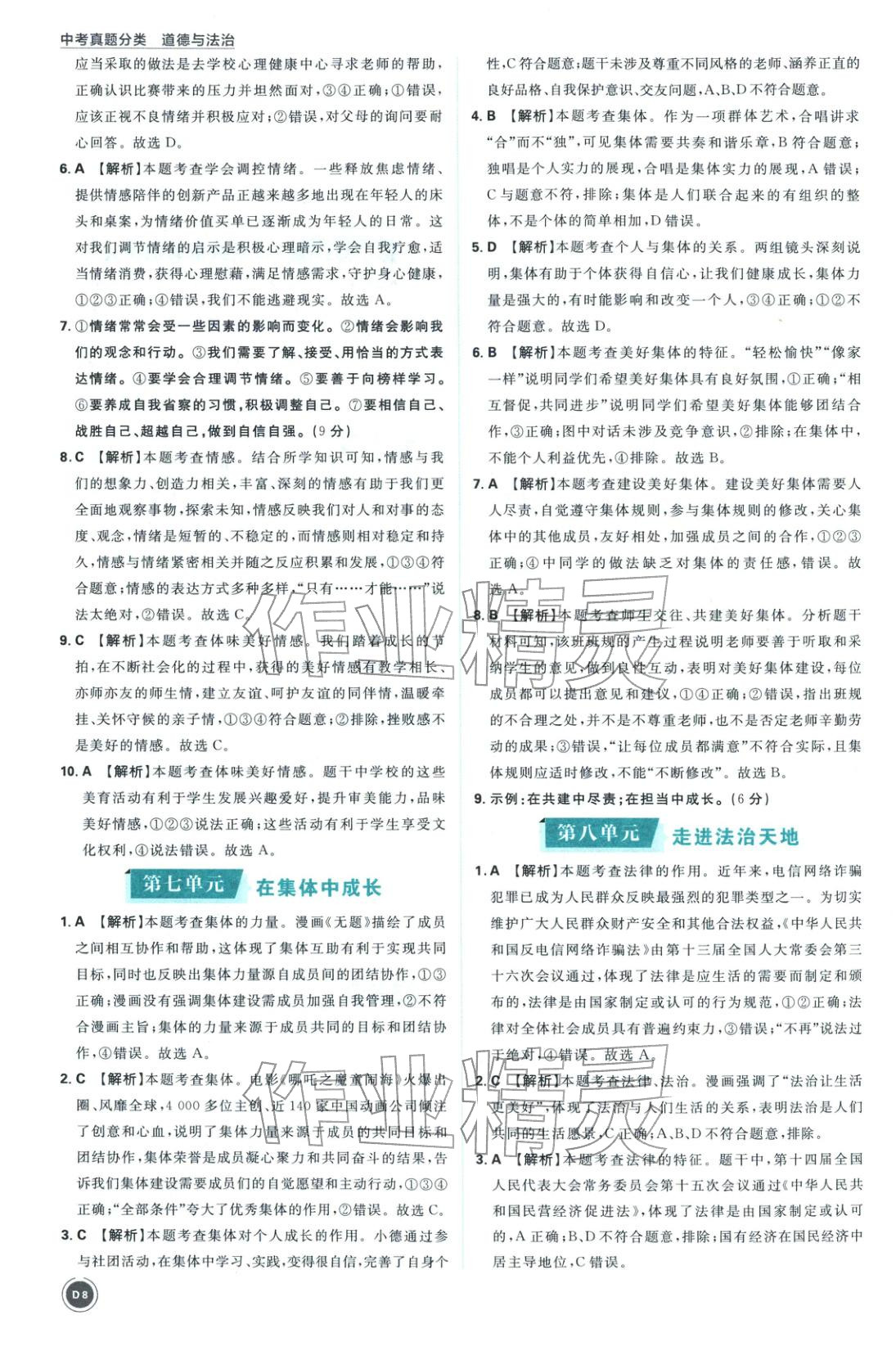 2026年中考真题分类九年级道德与法治全一册通用版&nbsp;第8页