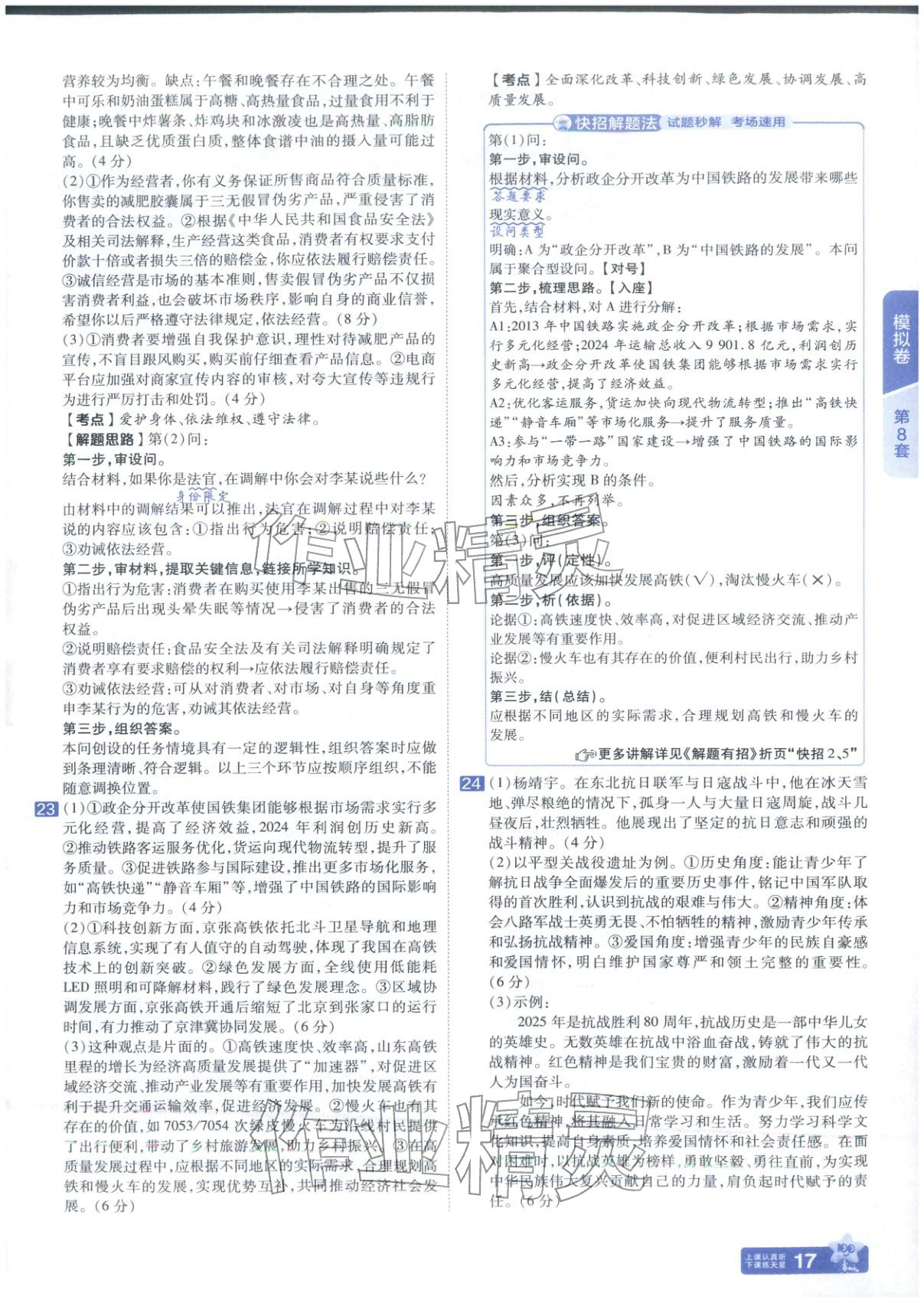 2026年金考卷中考试题汇编45套道德与法治山东专版 第17页