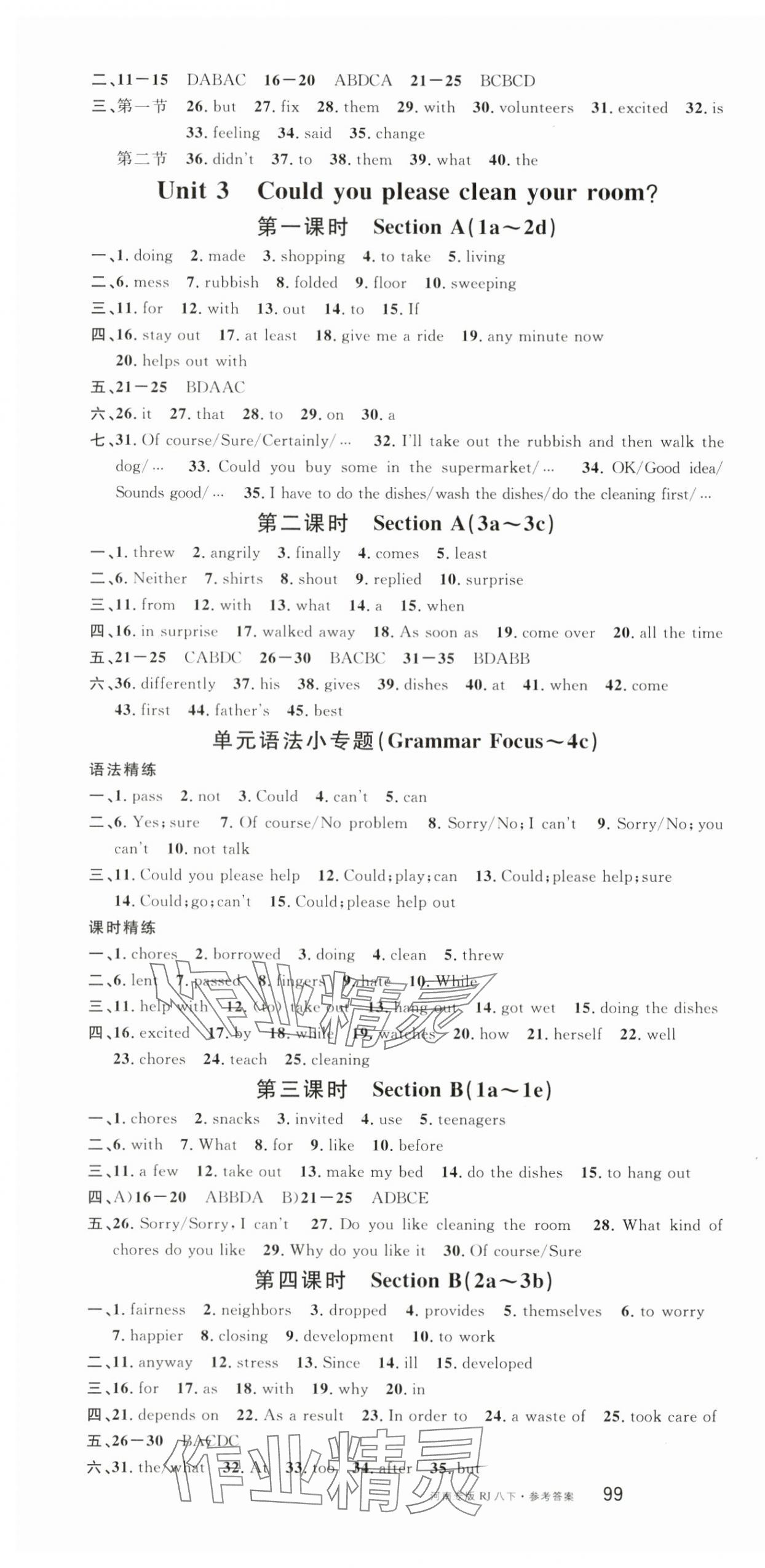 2024年名校課堂八年級英語下冊人教版3河南專版 第4頁