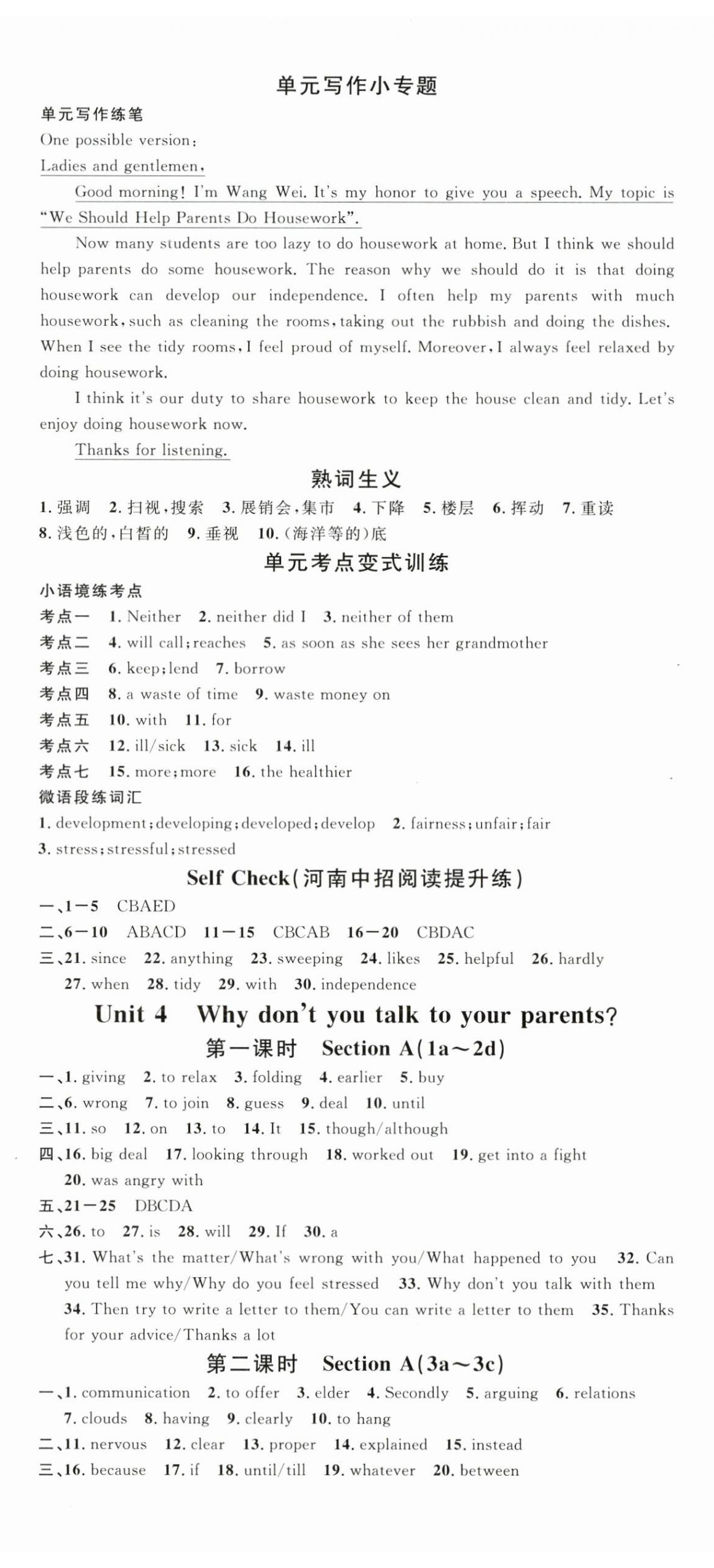 2024年名校課堂八年級(jí)英語(yǔ)下冊(cè)人教版3河南專版 第5頁(yè)