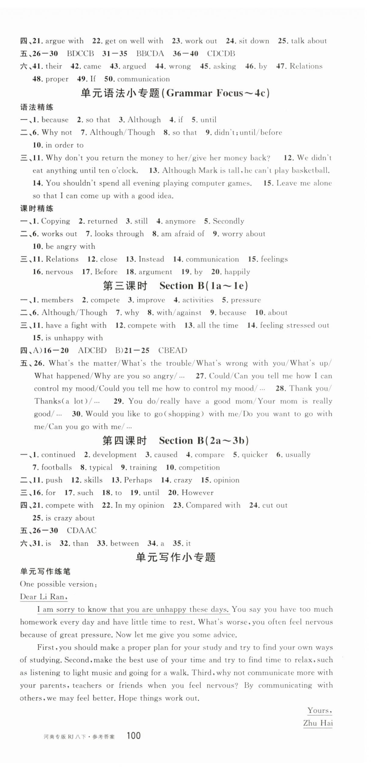 2024年名校課堂八年級(jí)英語(yǔ)下冊(cè)人教版3河南專版 第6頁(yè)