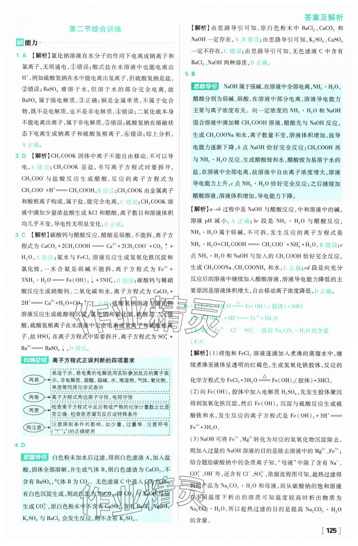 2025年高中必刷題化學(xué)必修第一冊人教版 參考答案第9頁