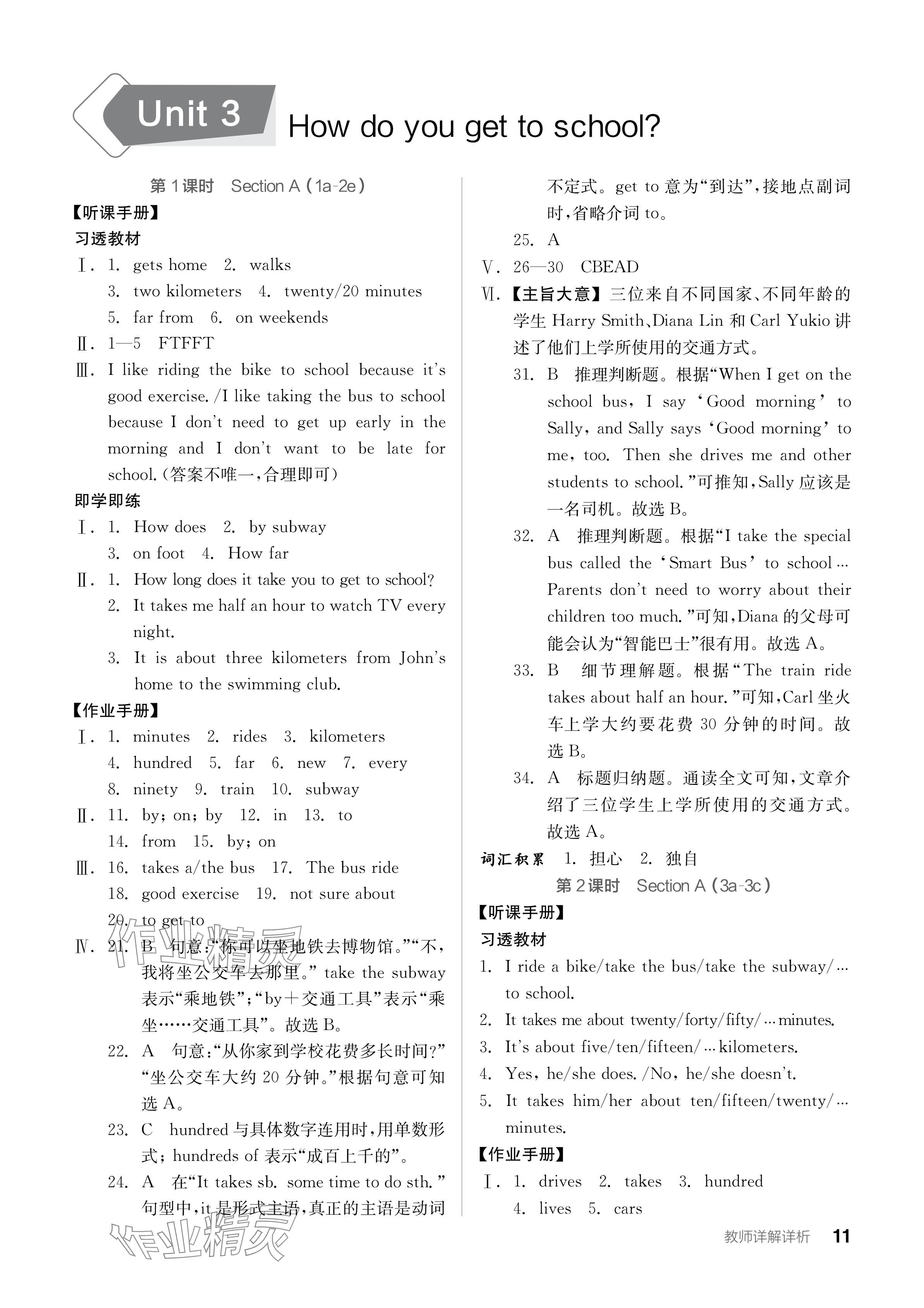 2024年全品學(xué)練考七年級(jí)英語下冊(cè)人教版 參考答案第11頁