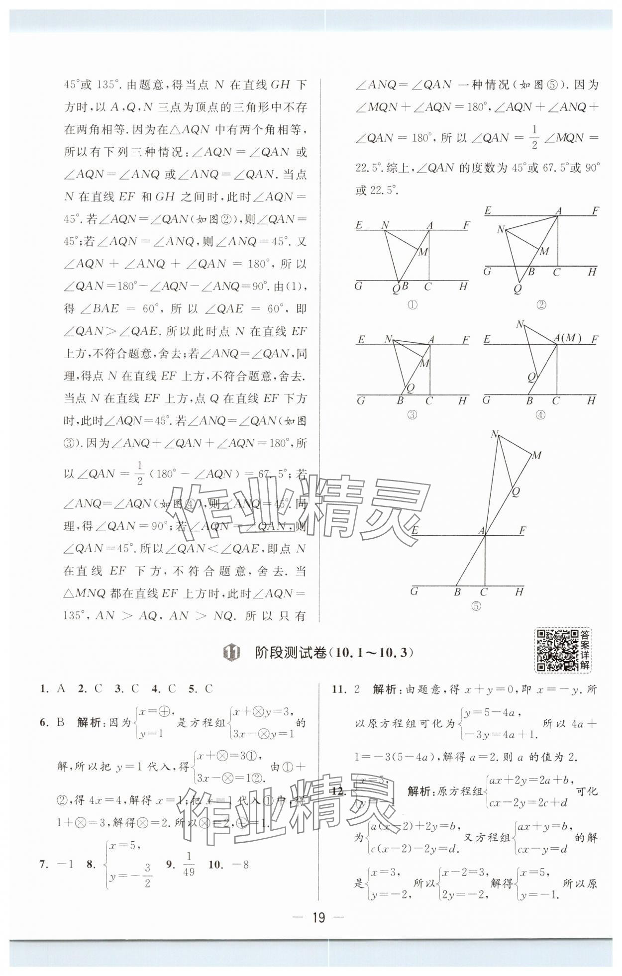 2025年亮點(diǎn)給力大試卷七年級(jí)數(shù)學(xué)下冊(cè)蘇科版 第19頁(yè)
