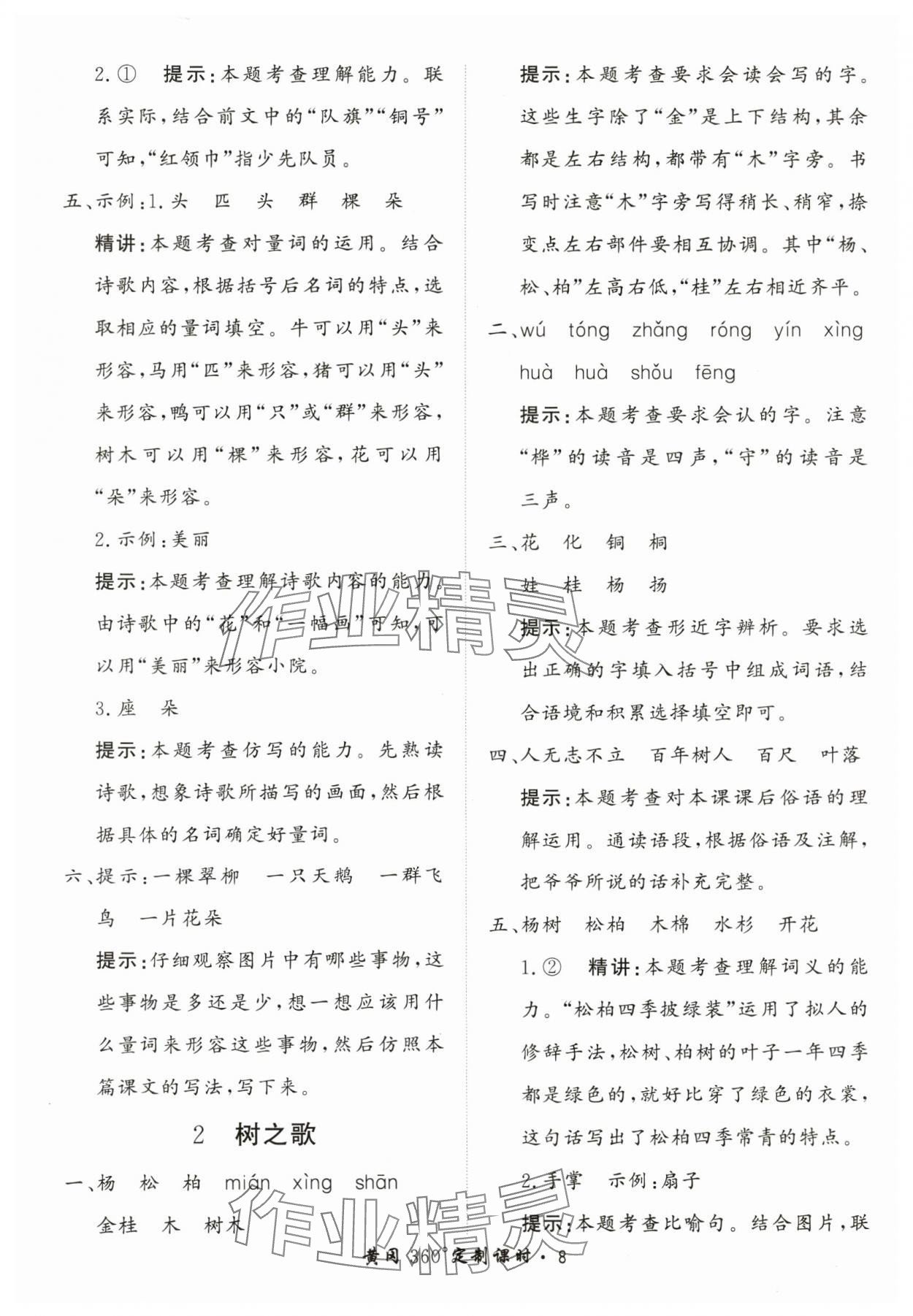 2025年黃岡360定制課時(shí)二年級(jí)語(yǔ)文上冊(cè)人教版 第8頁(yè)