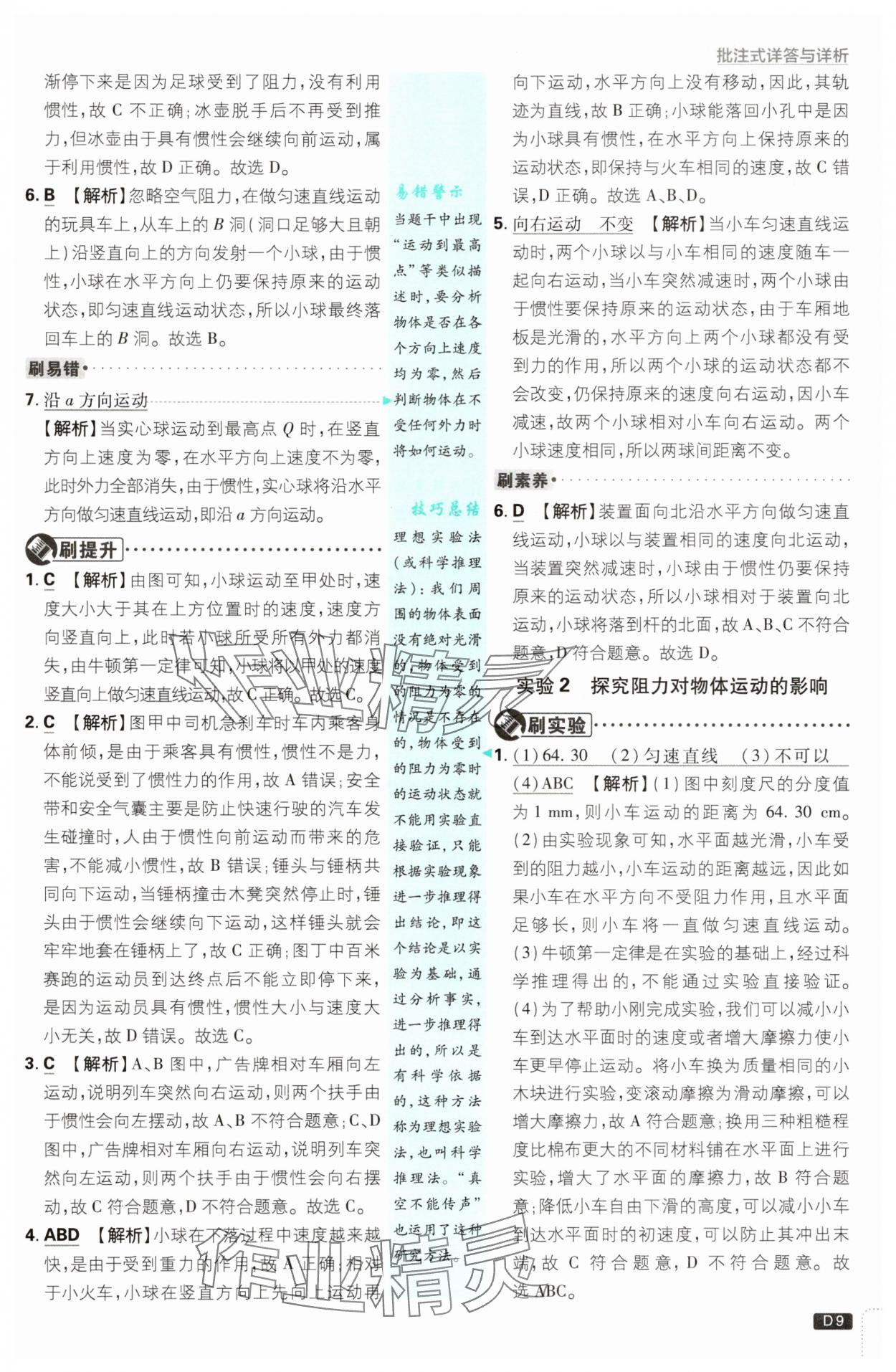 2025年初中必刷題八年級(jí)物理下冊(cè)人教版 參考答案第9頁