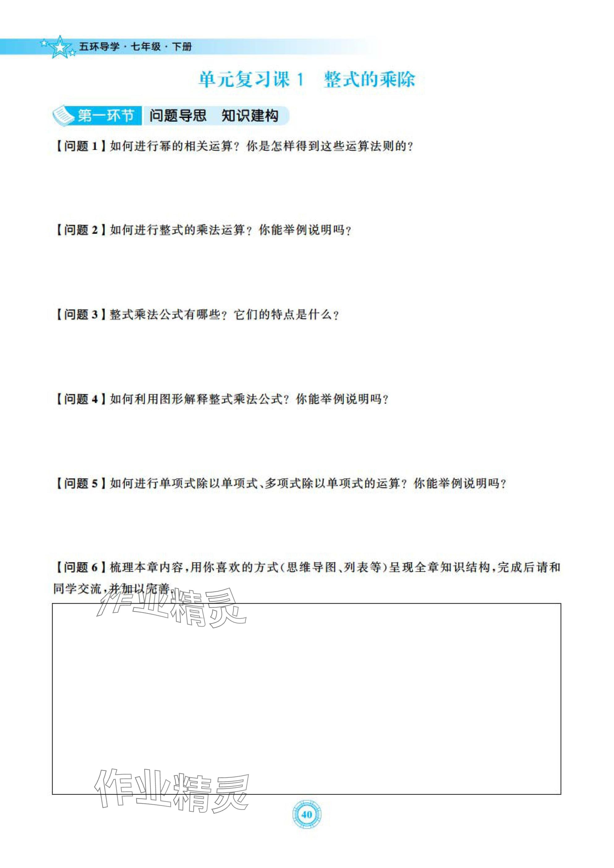 2025年五環(huán)導學七年級數(shù)學下冊北師大版 參考答案第40頁