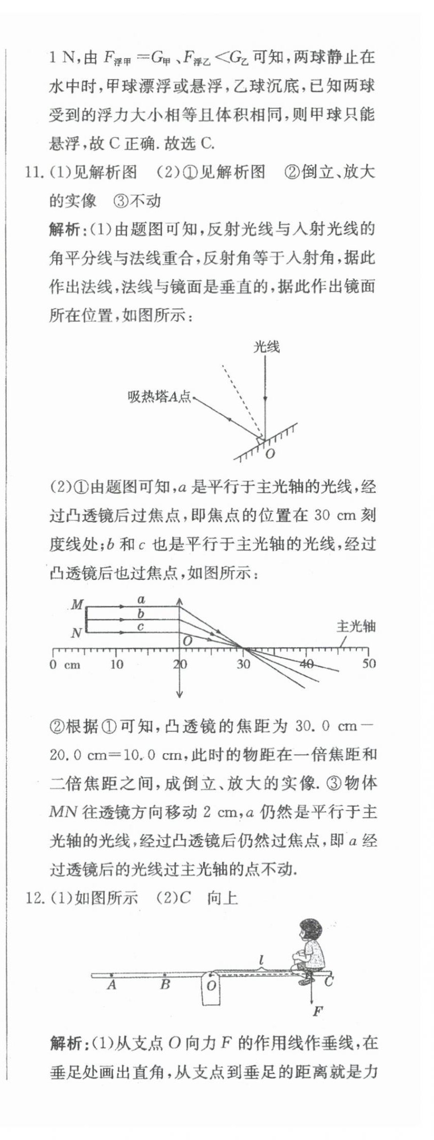 2024年北教傳媒實戰(zhàn)中考物理 參考答案第16頁