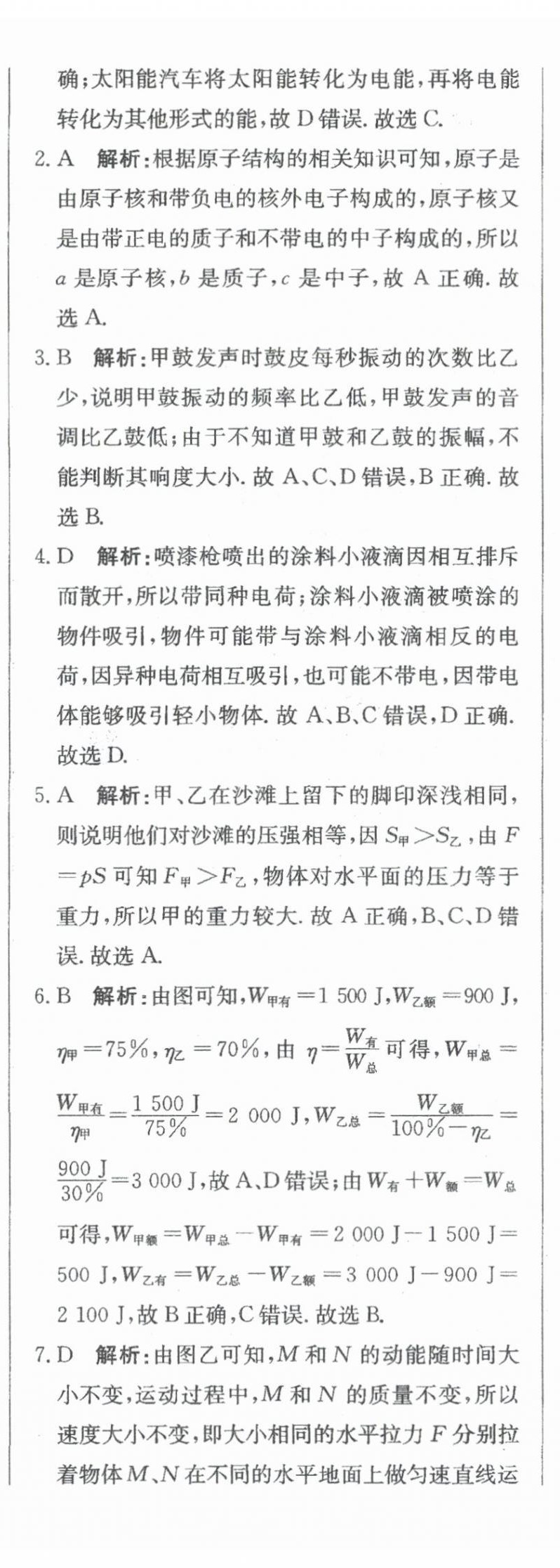 2024年北教傳媒實(shí)戰(zhàn)中考物理 參考答案第14頁(yè)