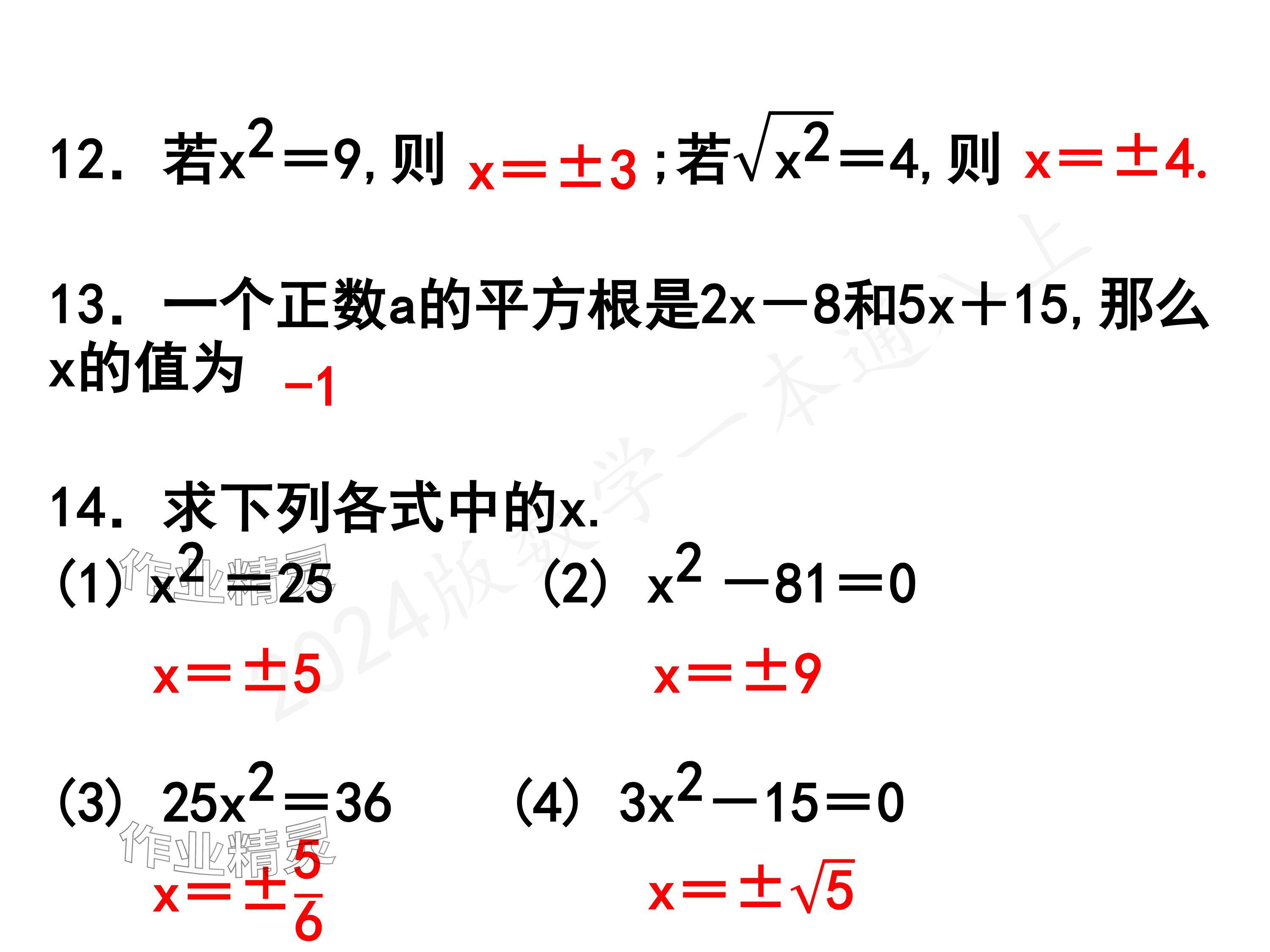 2024年一本通武漢出版社八年級(jí)數(shù)學(xué)上冊(cè)北師大版精簡(jiǎn)版 參考答案第47頁